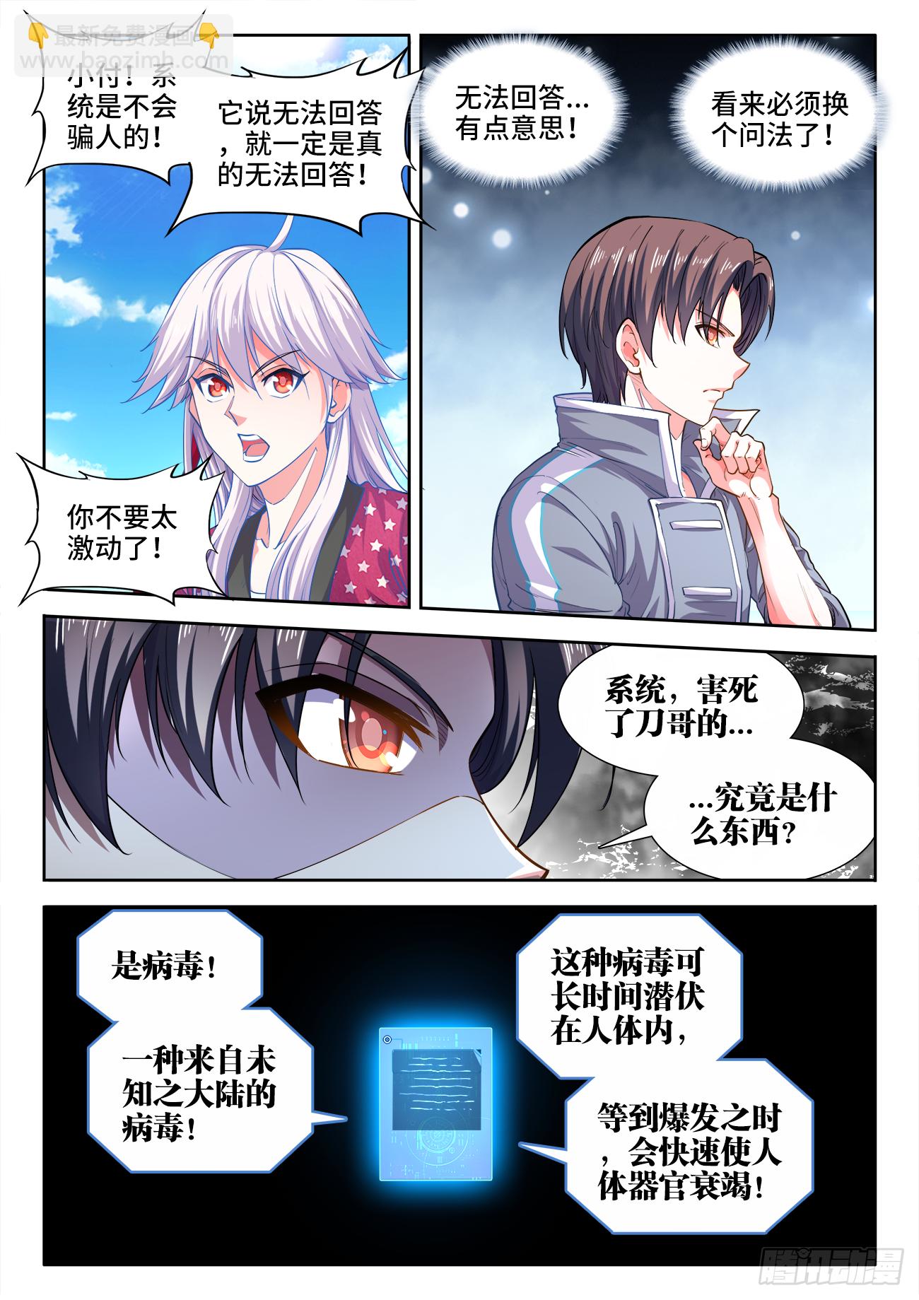 420、刀哥的死因-第422话