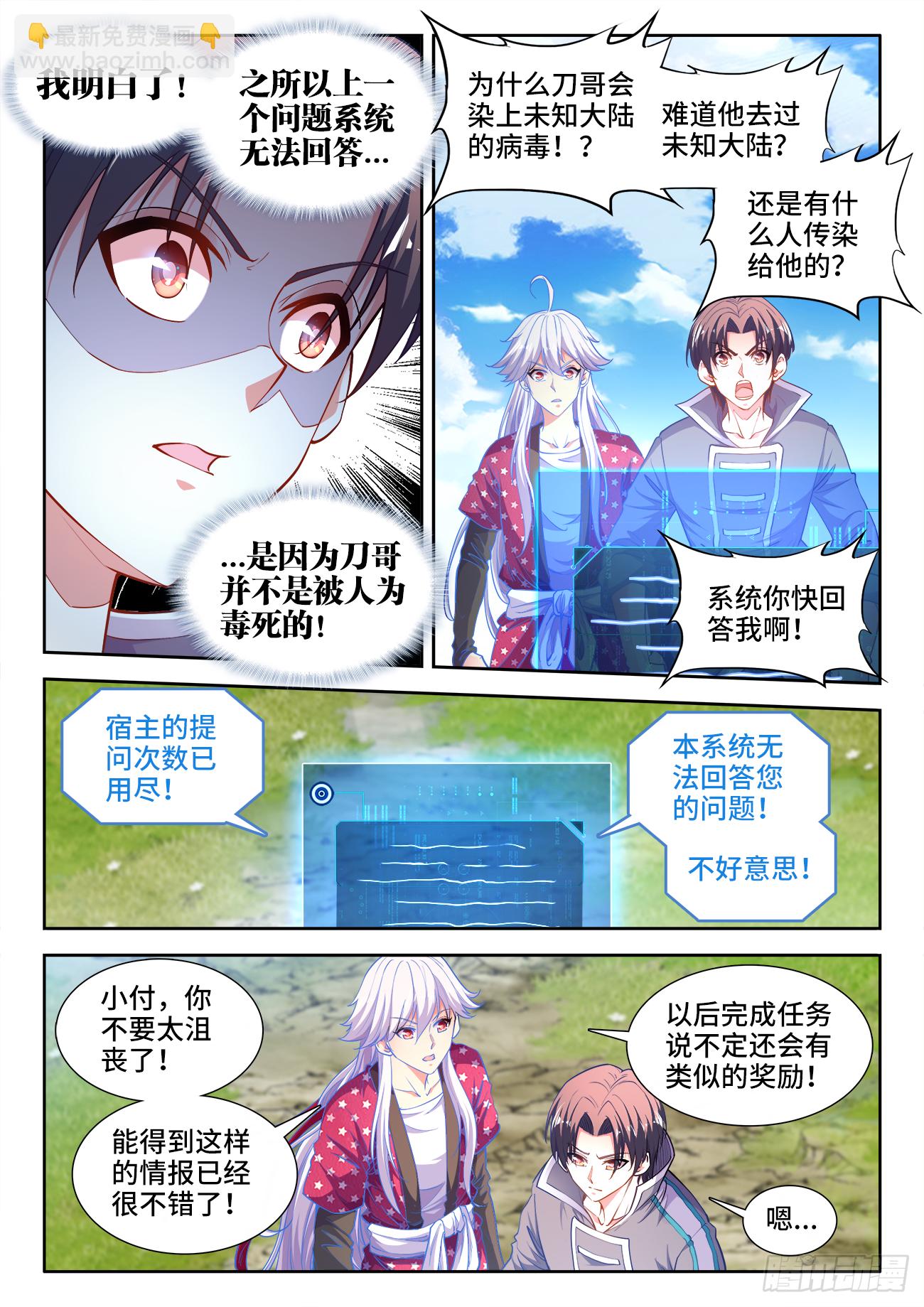 420、刀哥的死因-第422话