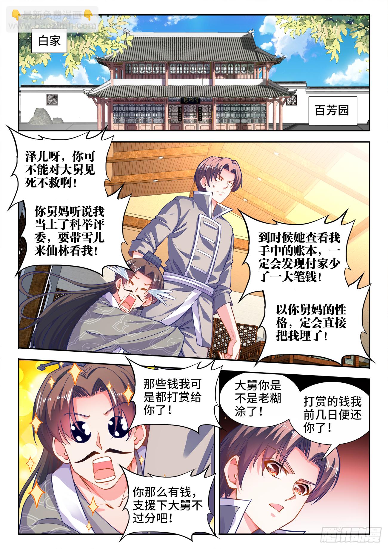 422、威胁-第424话