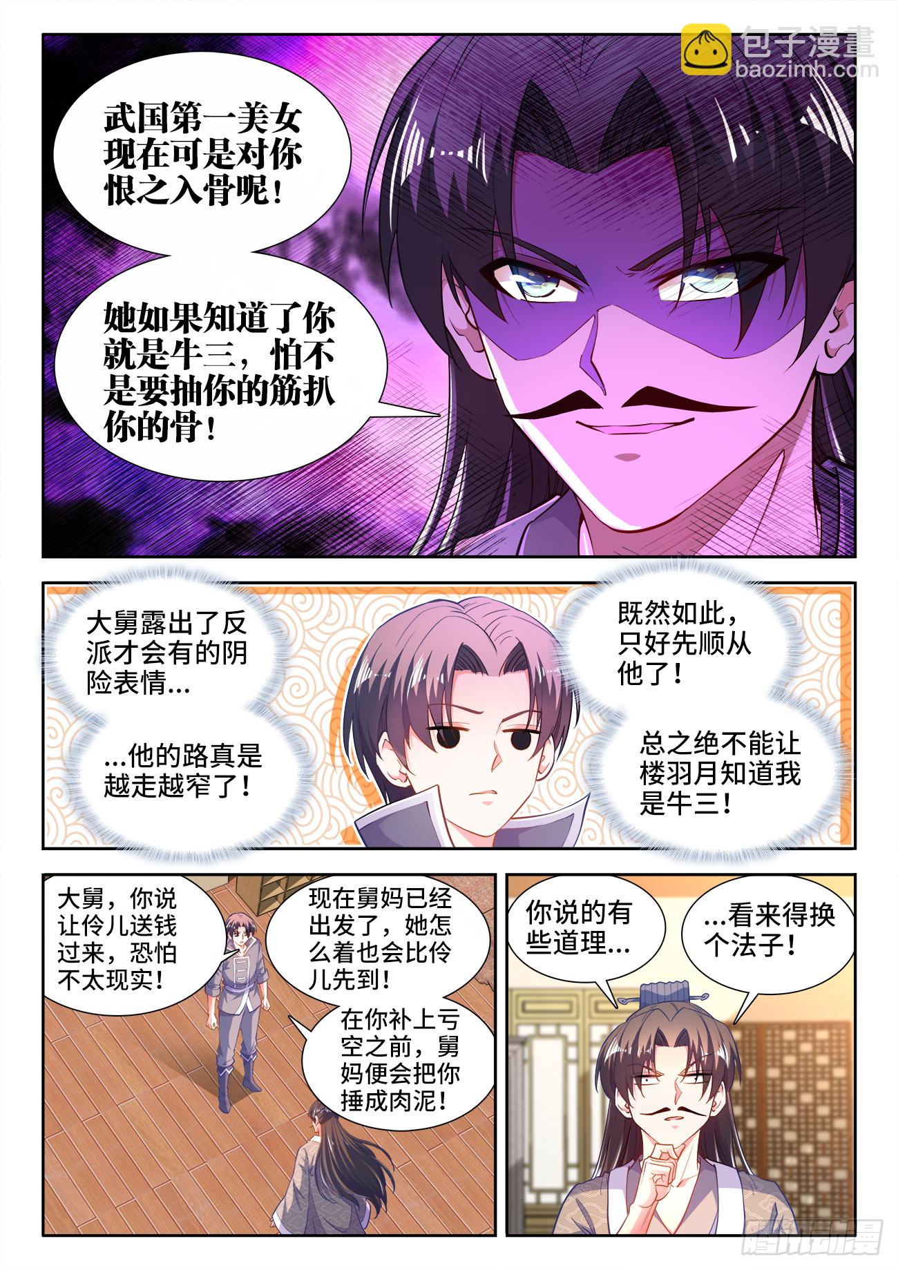 422、威胁-第424话