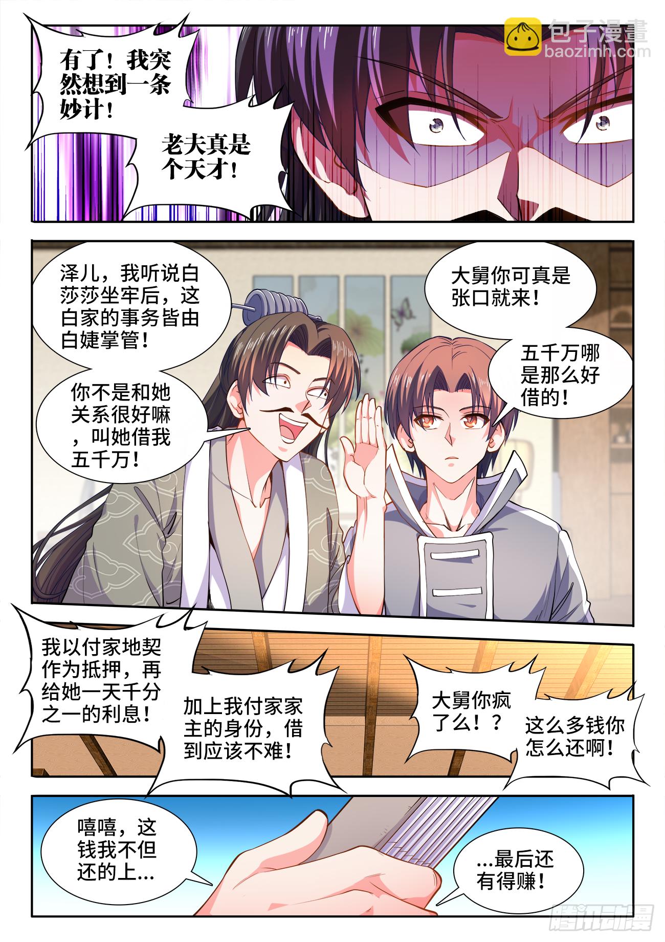 422、威胁-第424话