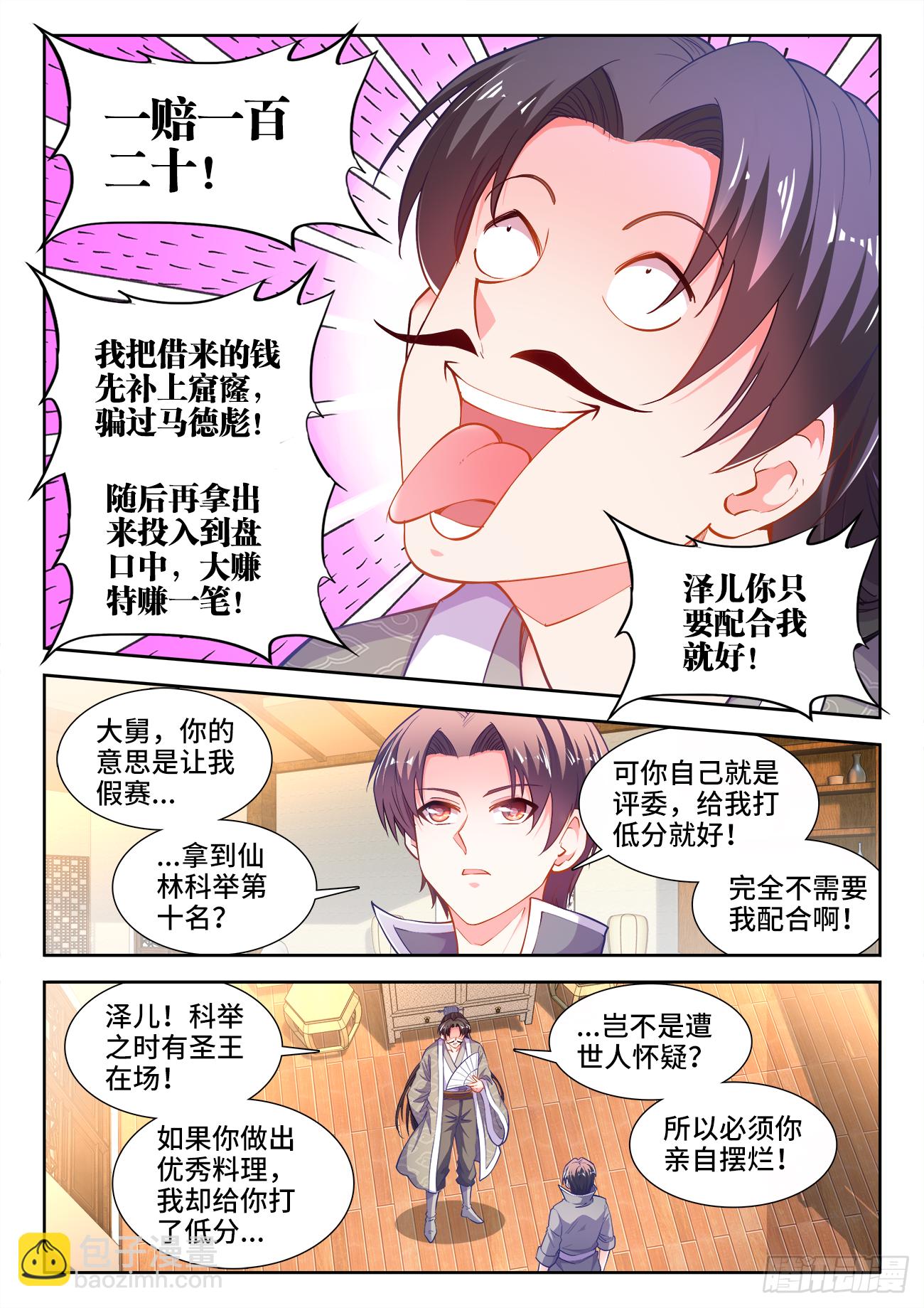 422、威胁-第424话