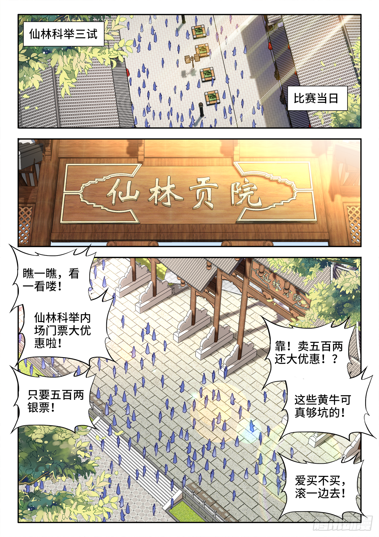 424、新星聚集-第426话