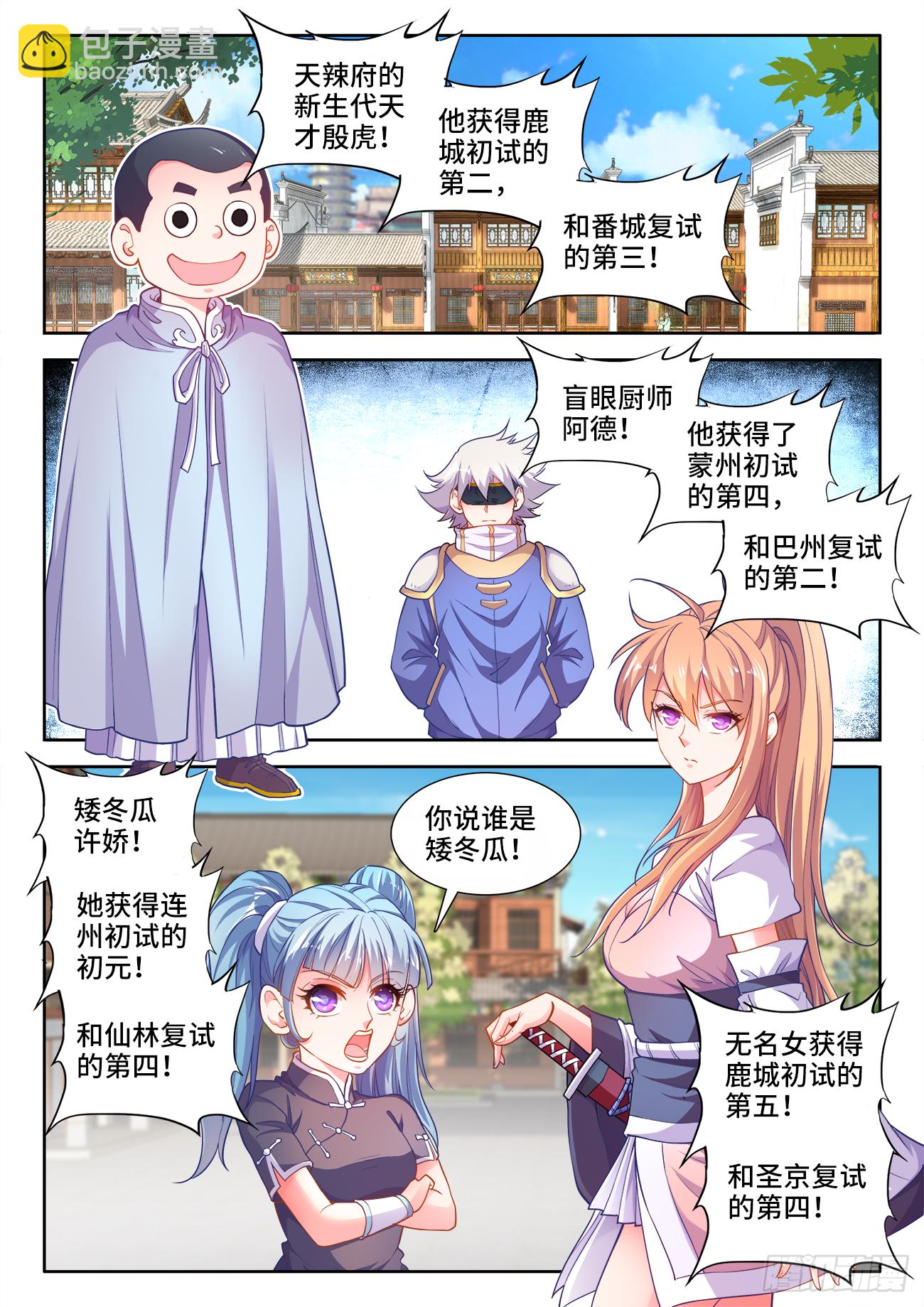 424、新星聚集-第426话