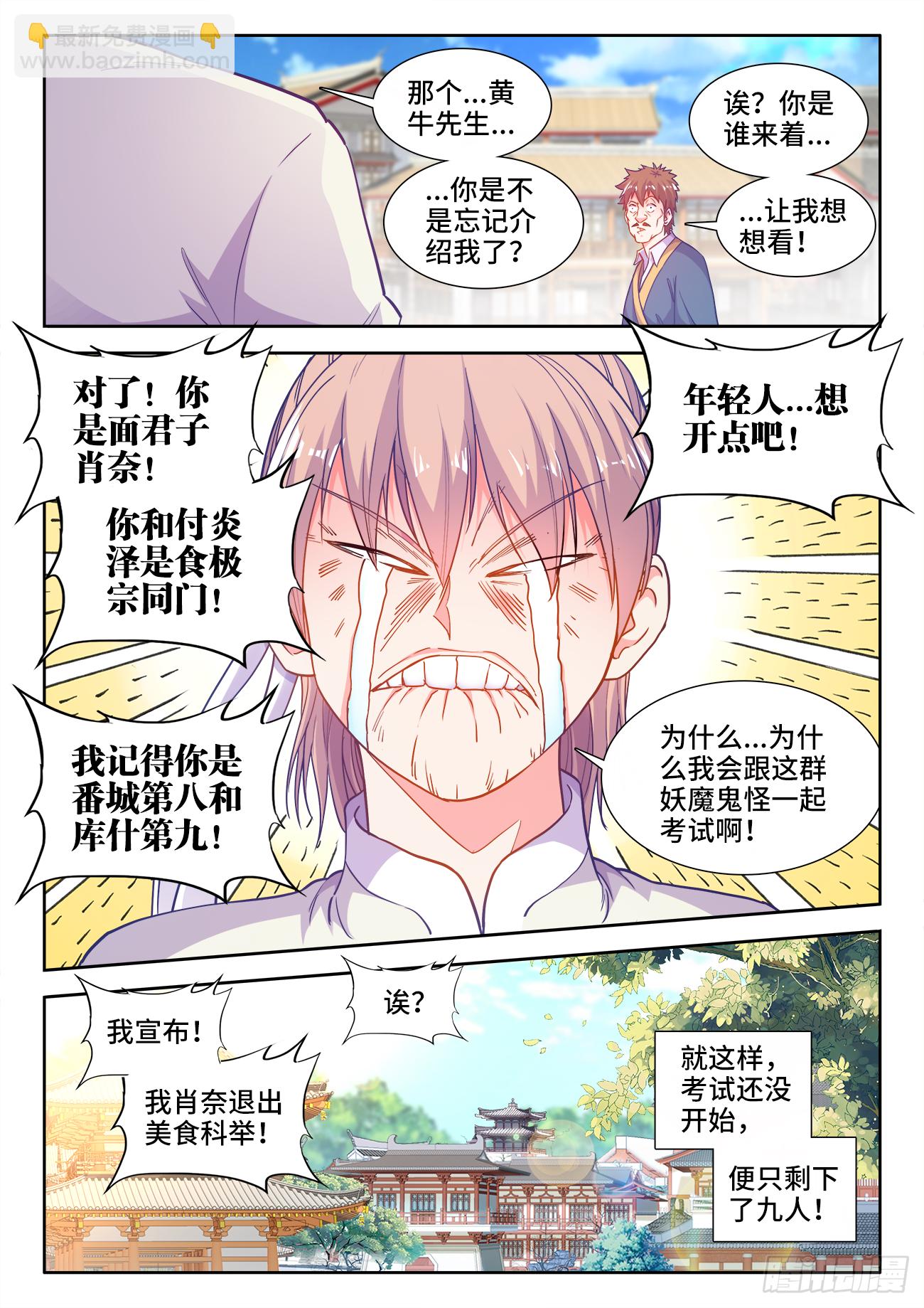 424、新星聚集-第426话