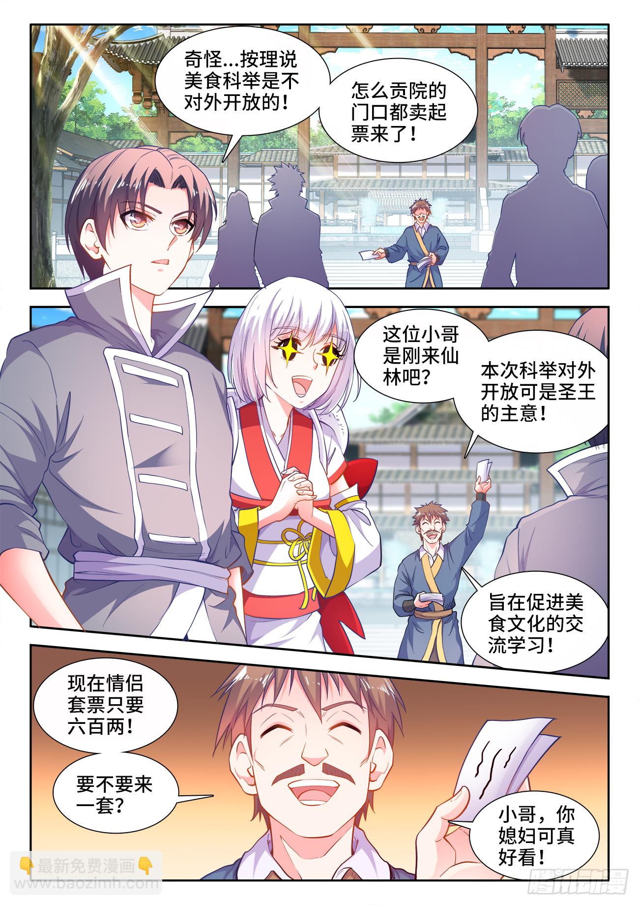 424、新星聚集-第426话