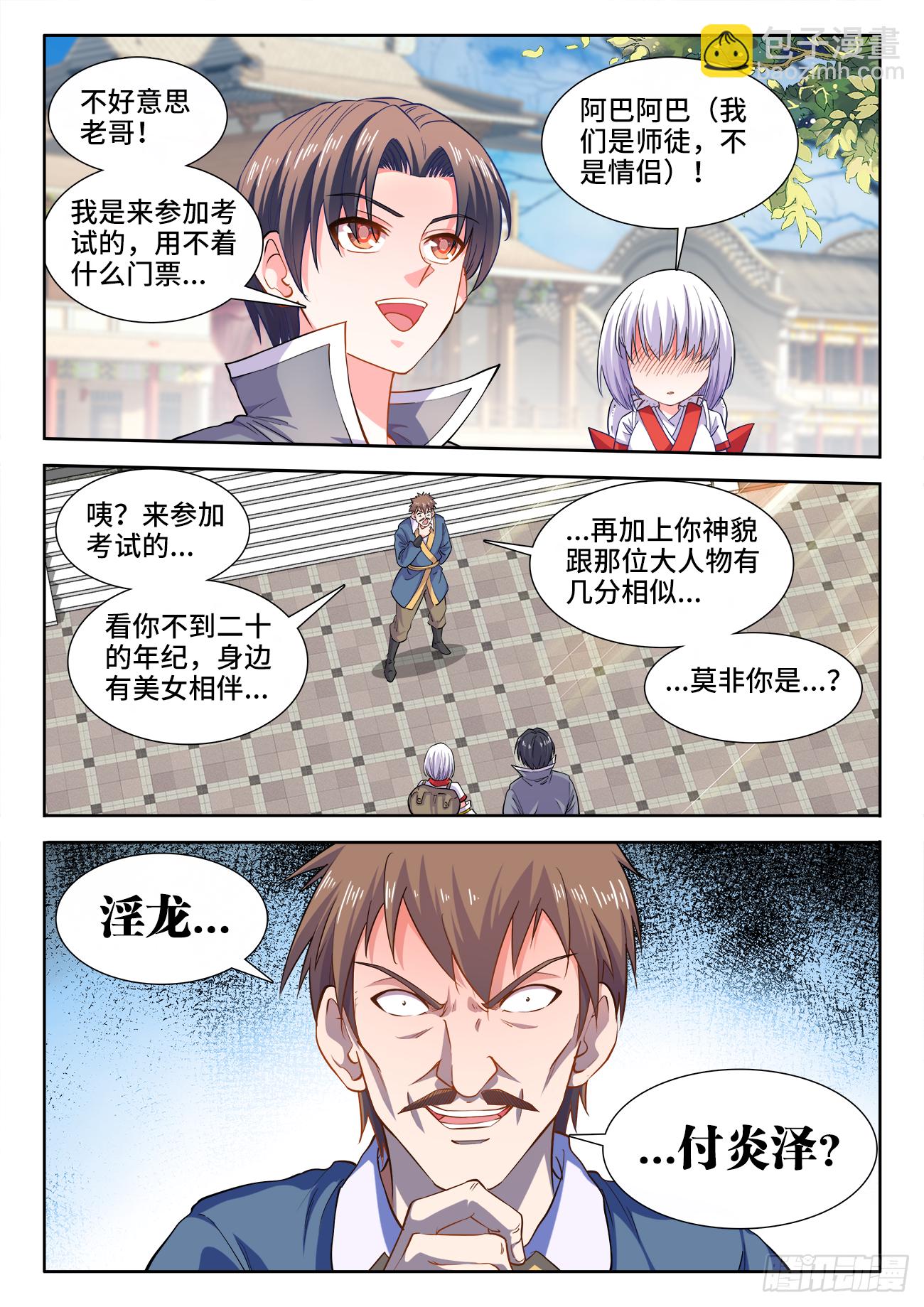 424、新星聚集-第426话