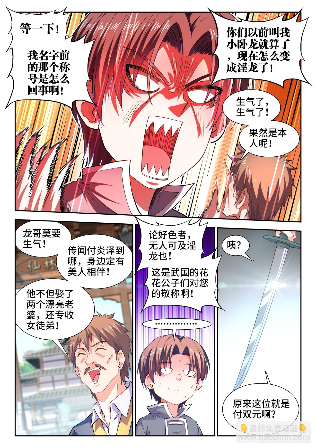424、新星聚集-第426话