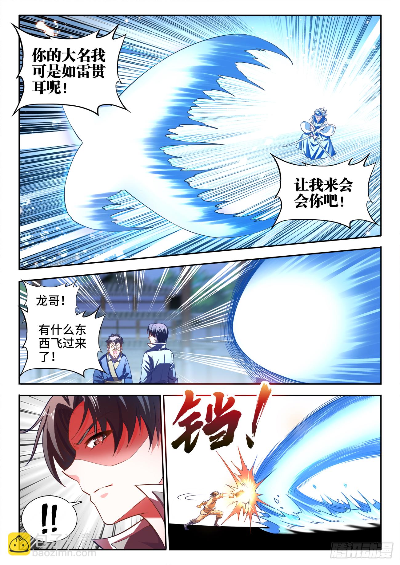 424、新星聚集-第426话