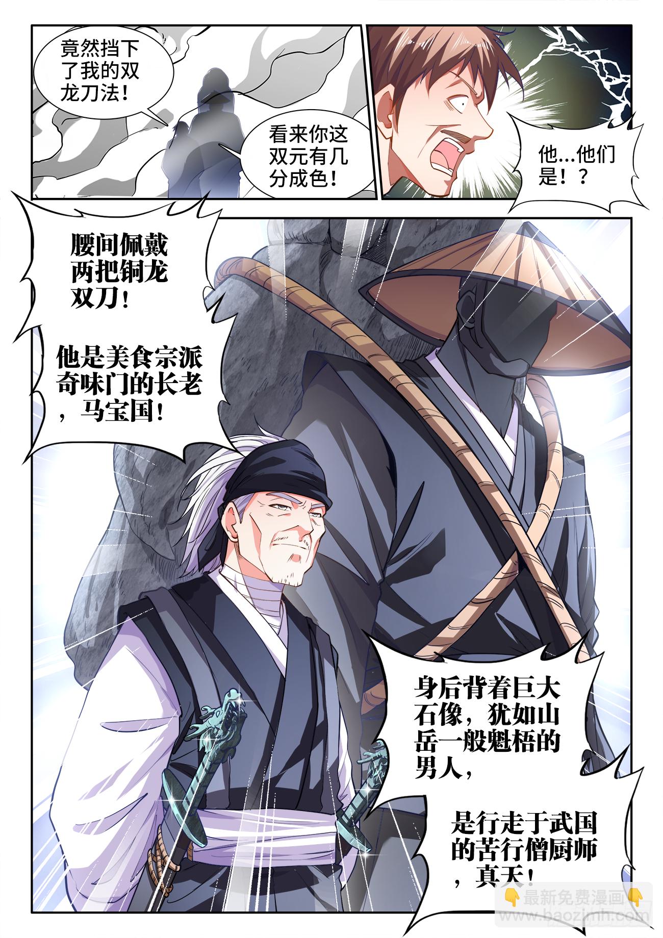 424、新星聚集-第426话