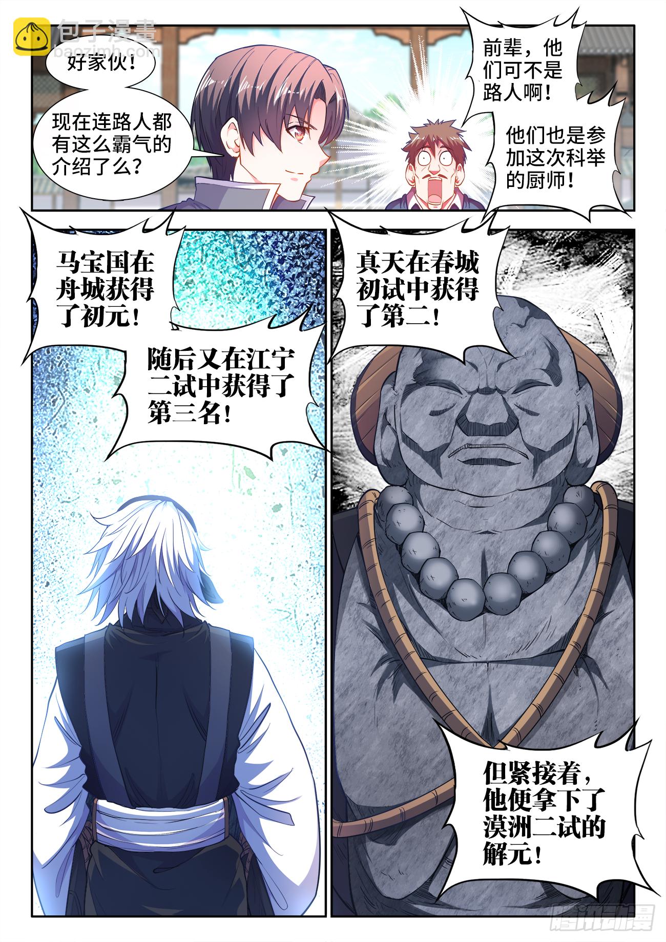 424、新星聚集-第426话