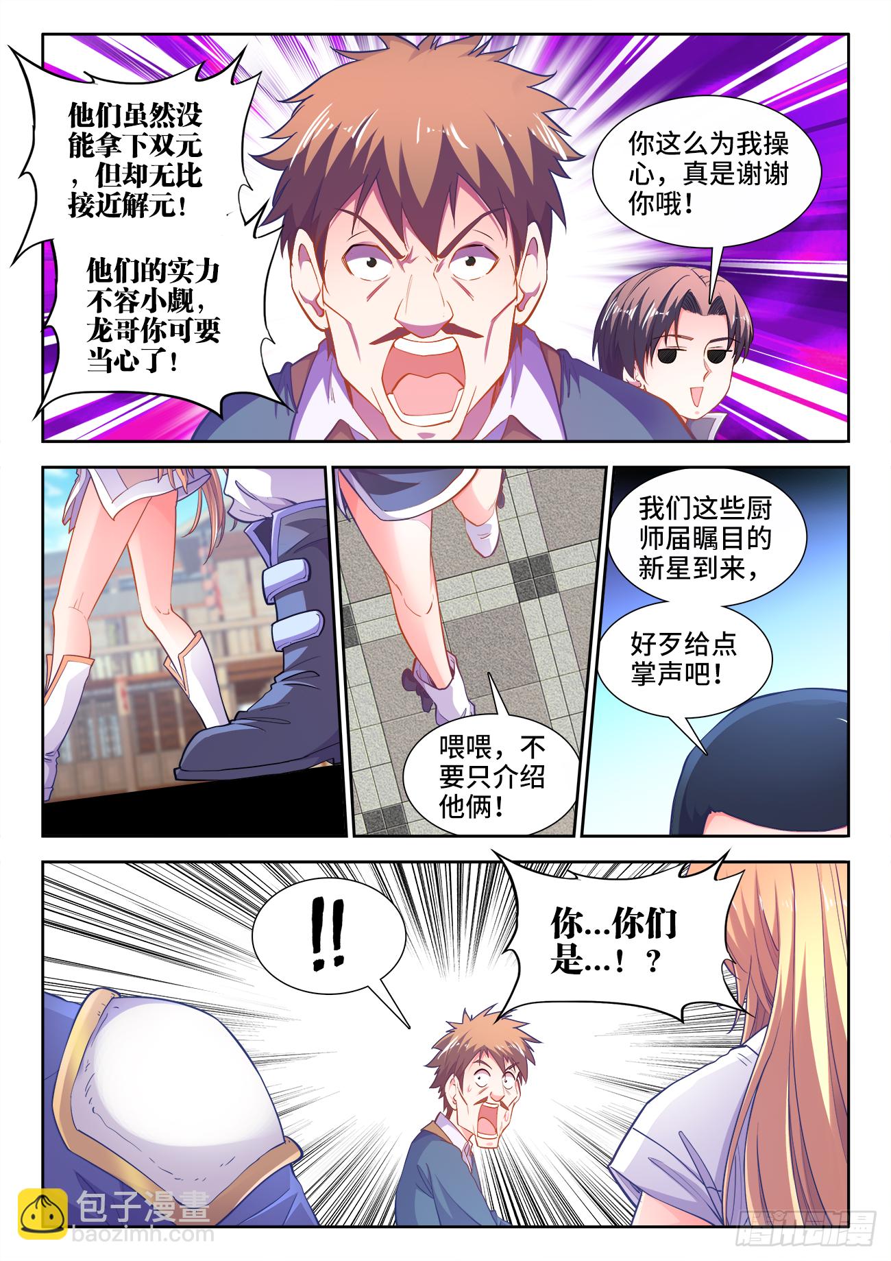 424、新星聚集-第426话
