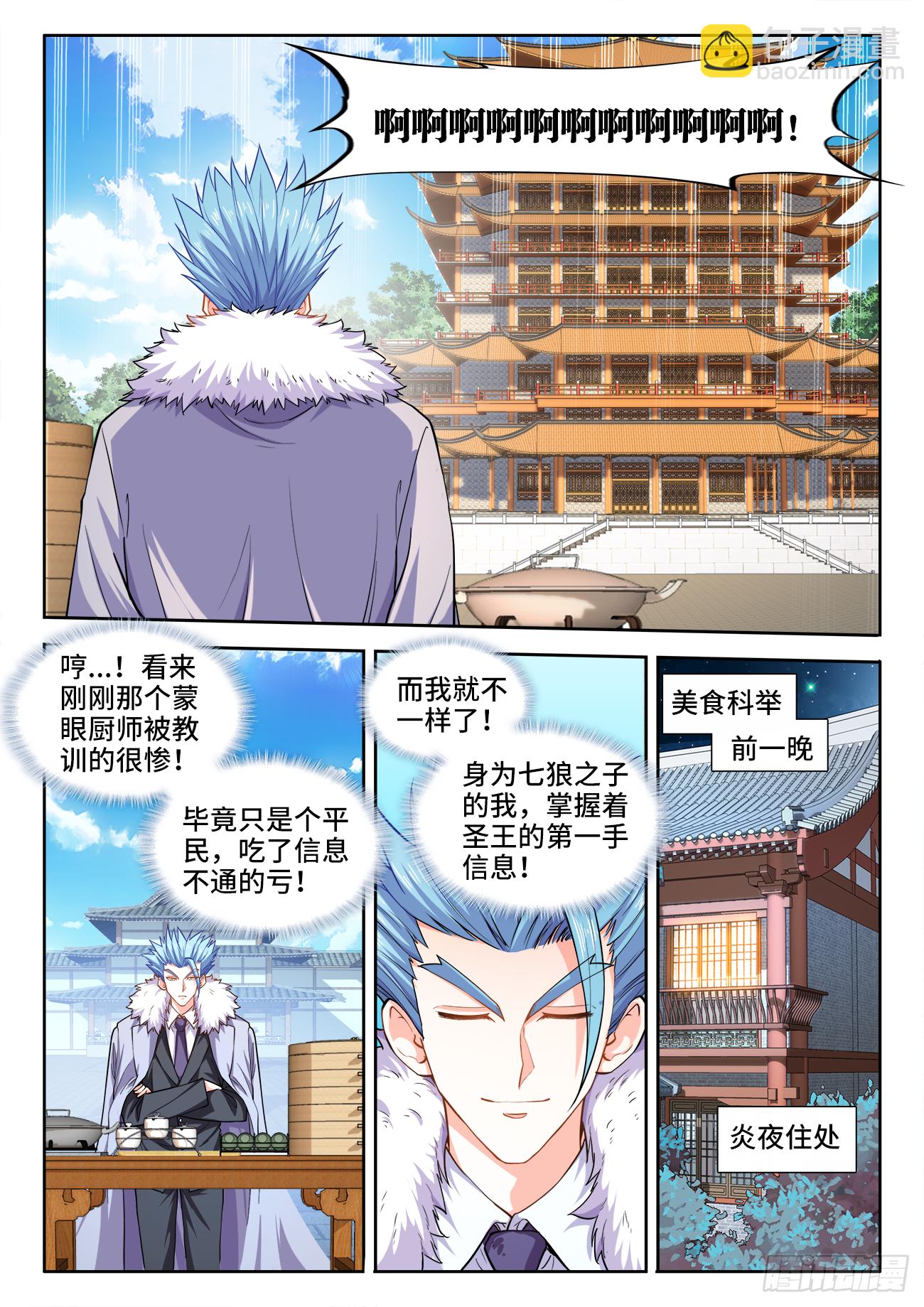 426、荔枝虾-第428话