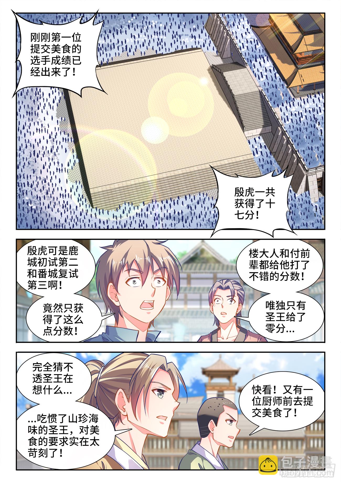 426、荔枝虾-第428话