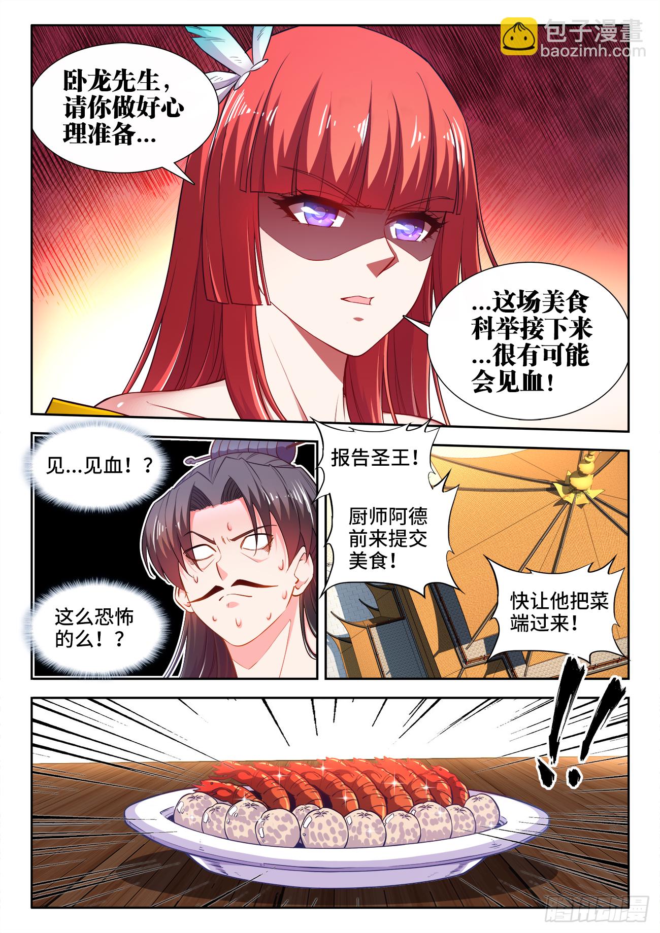 426、荔枝虾-第428话