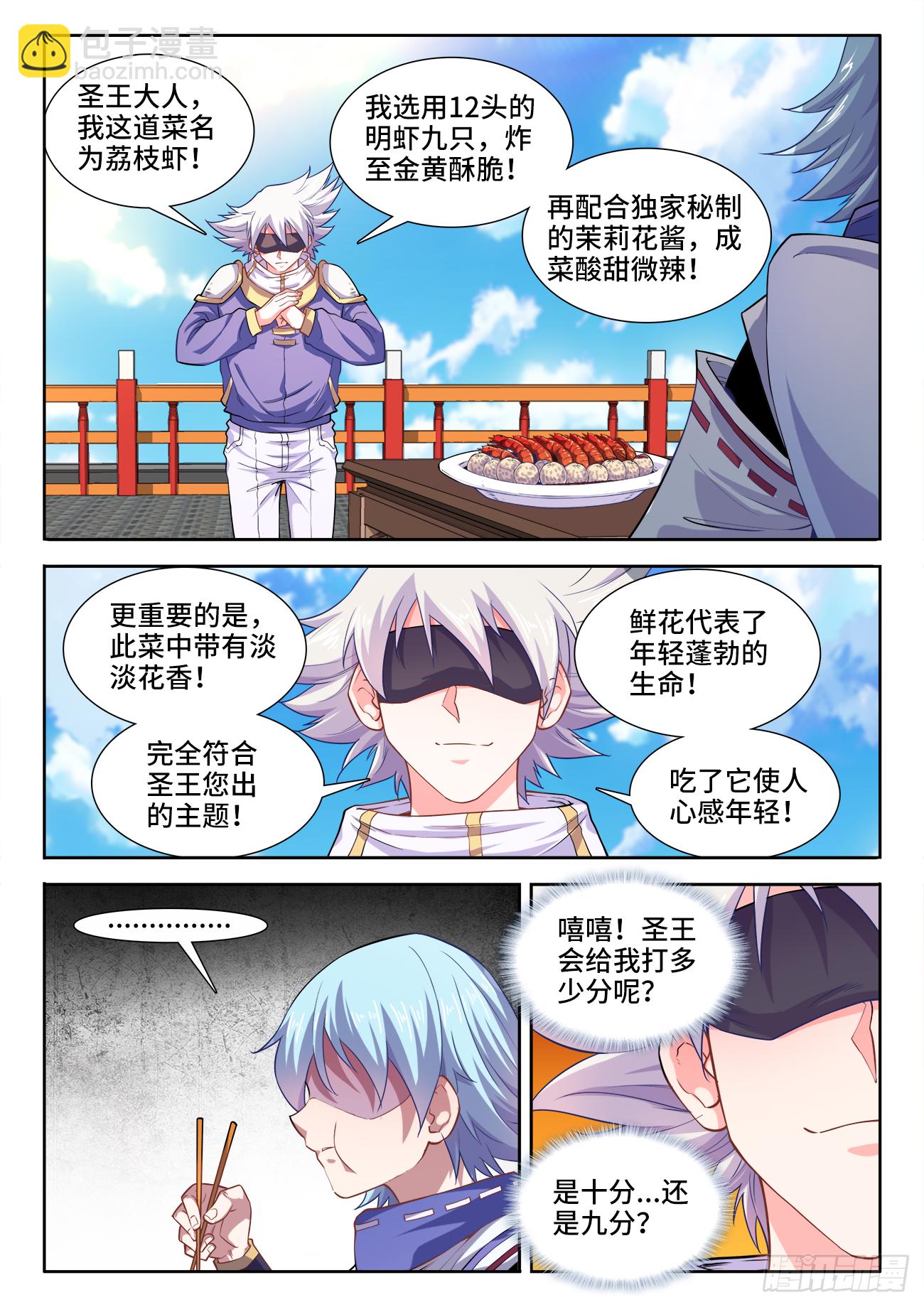 426、荔枝虾-第428话