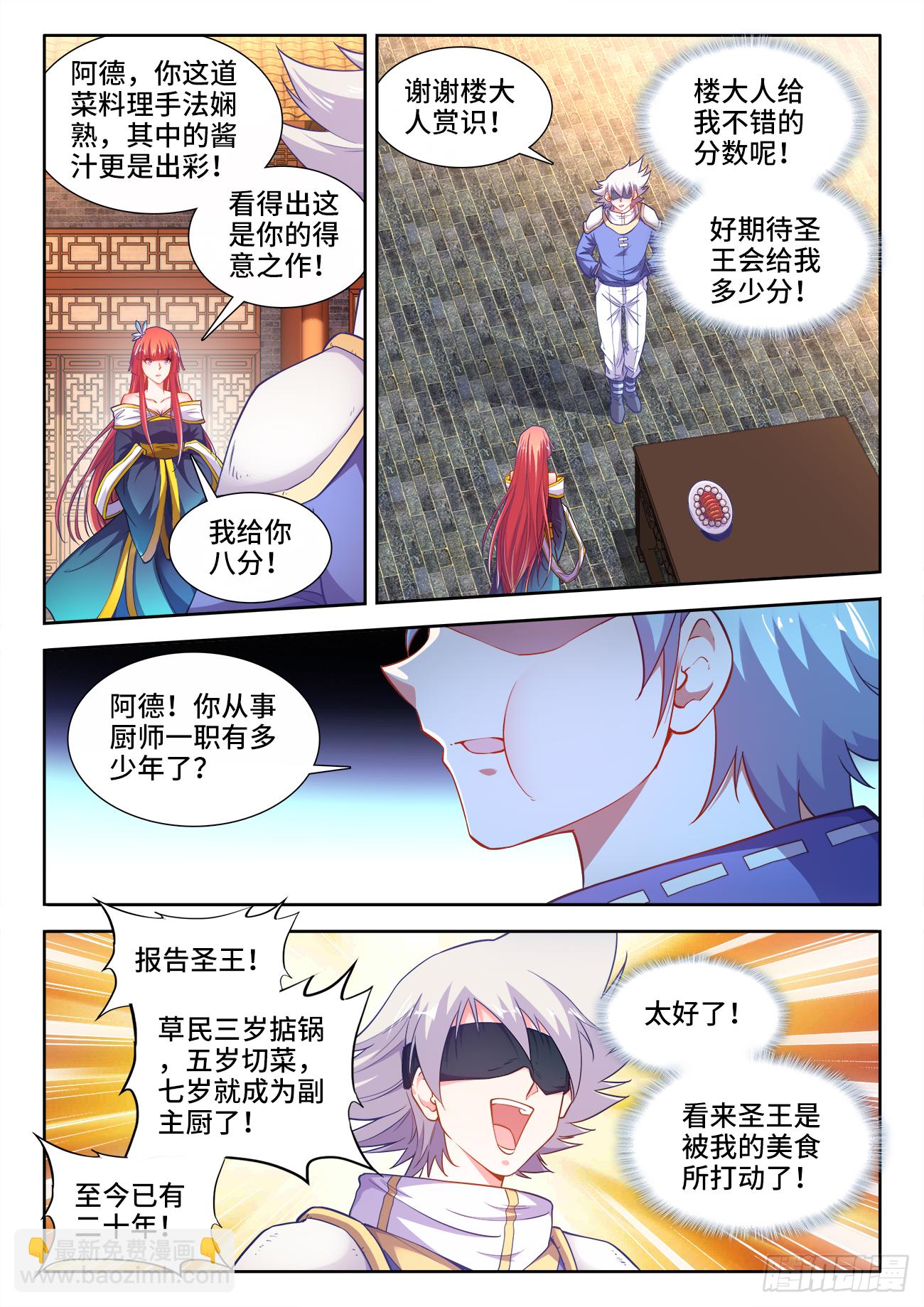 426、荔枝虾-第428话
