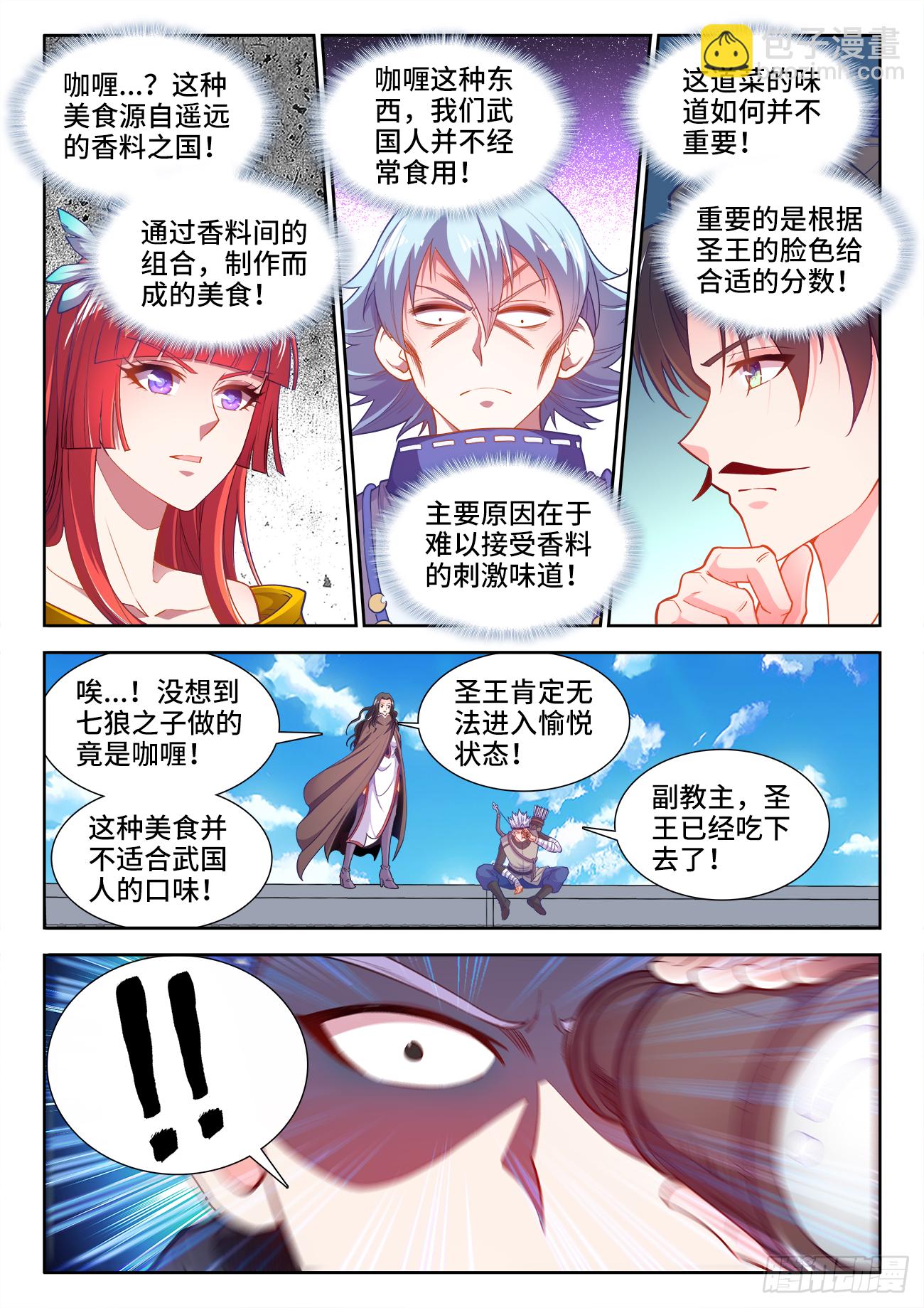 430、黄金咖喱-第432话