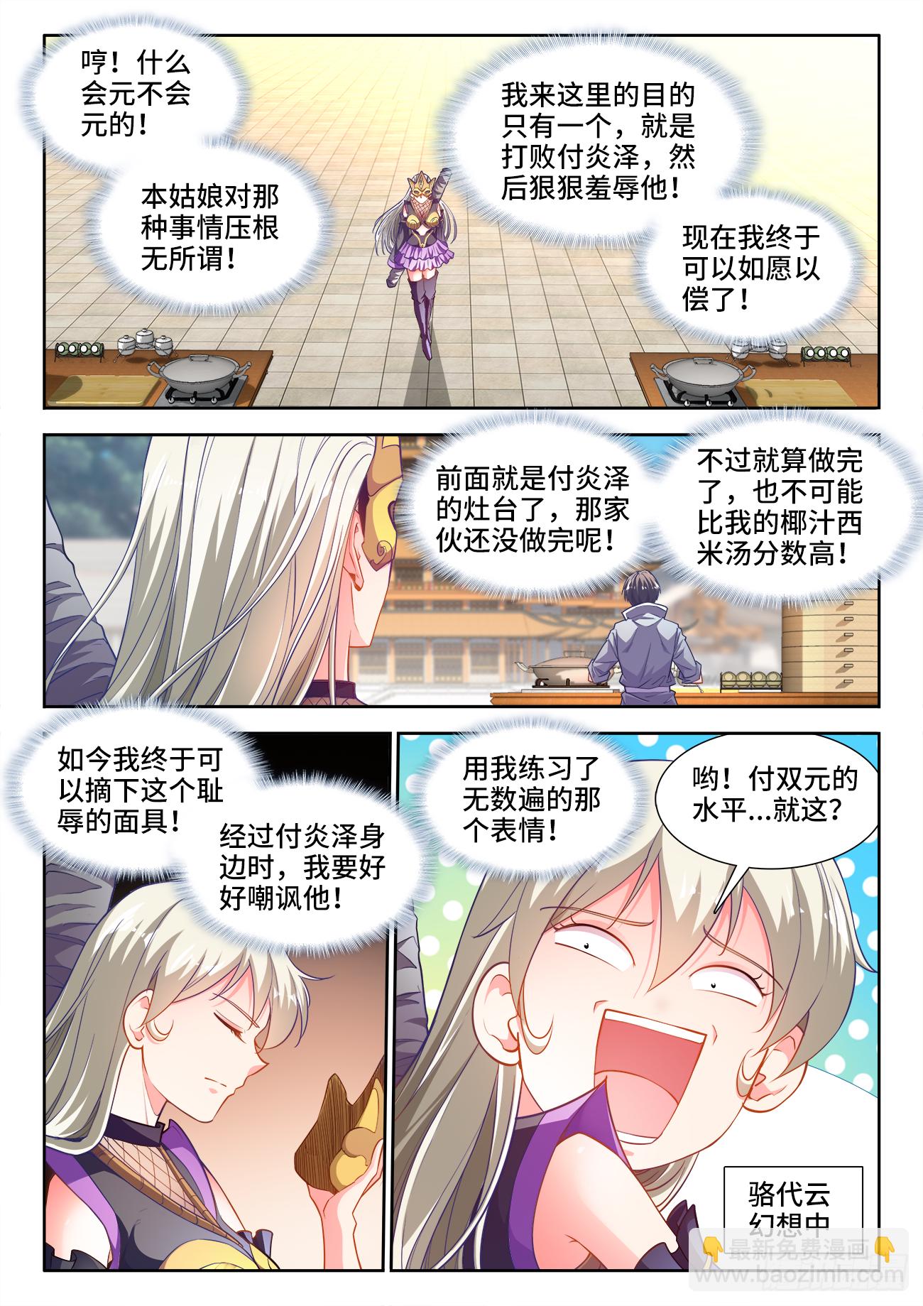 430、黄金咖喱-第432话
