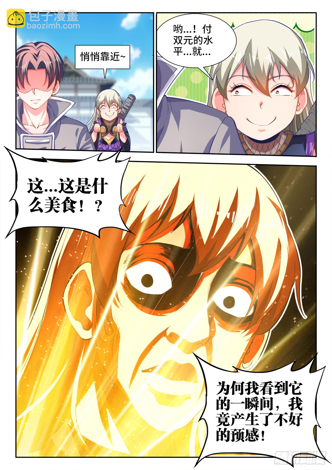 430、黄金咖喱-第432话
