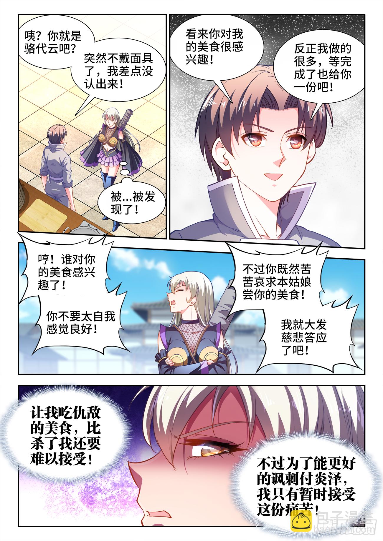 430、黄金咖喱-第432话