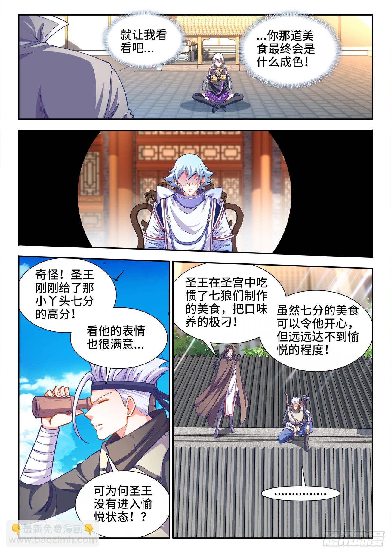 430、黄金咖喱-第432话