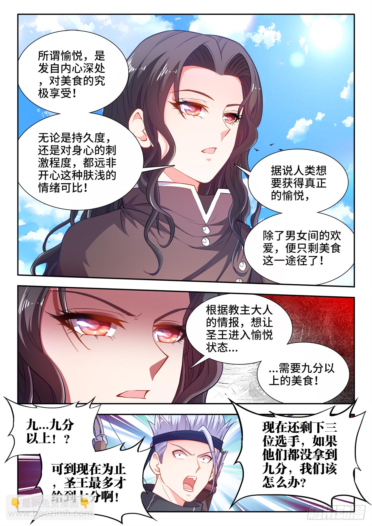 430、黄金咖喱-第432话