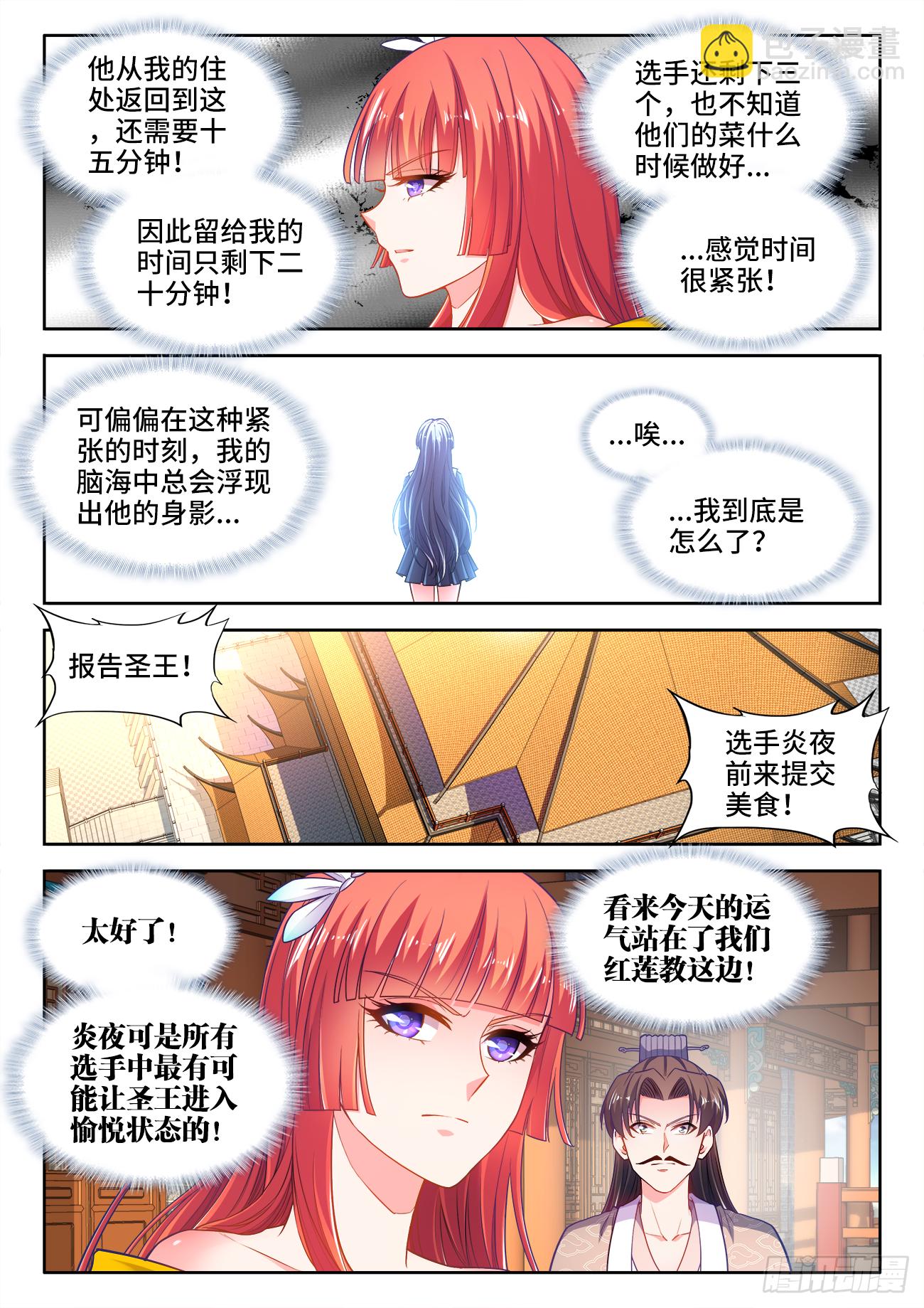 430、黄金咖喱-第432话
