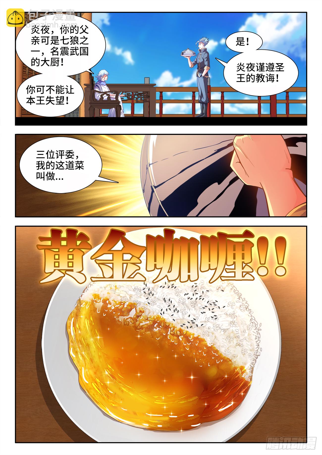 430、黄金咖喱-第432话