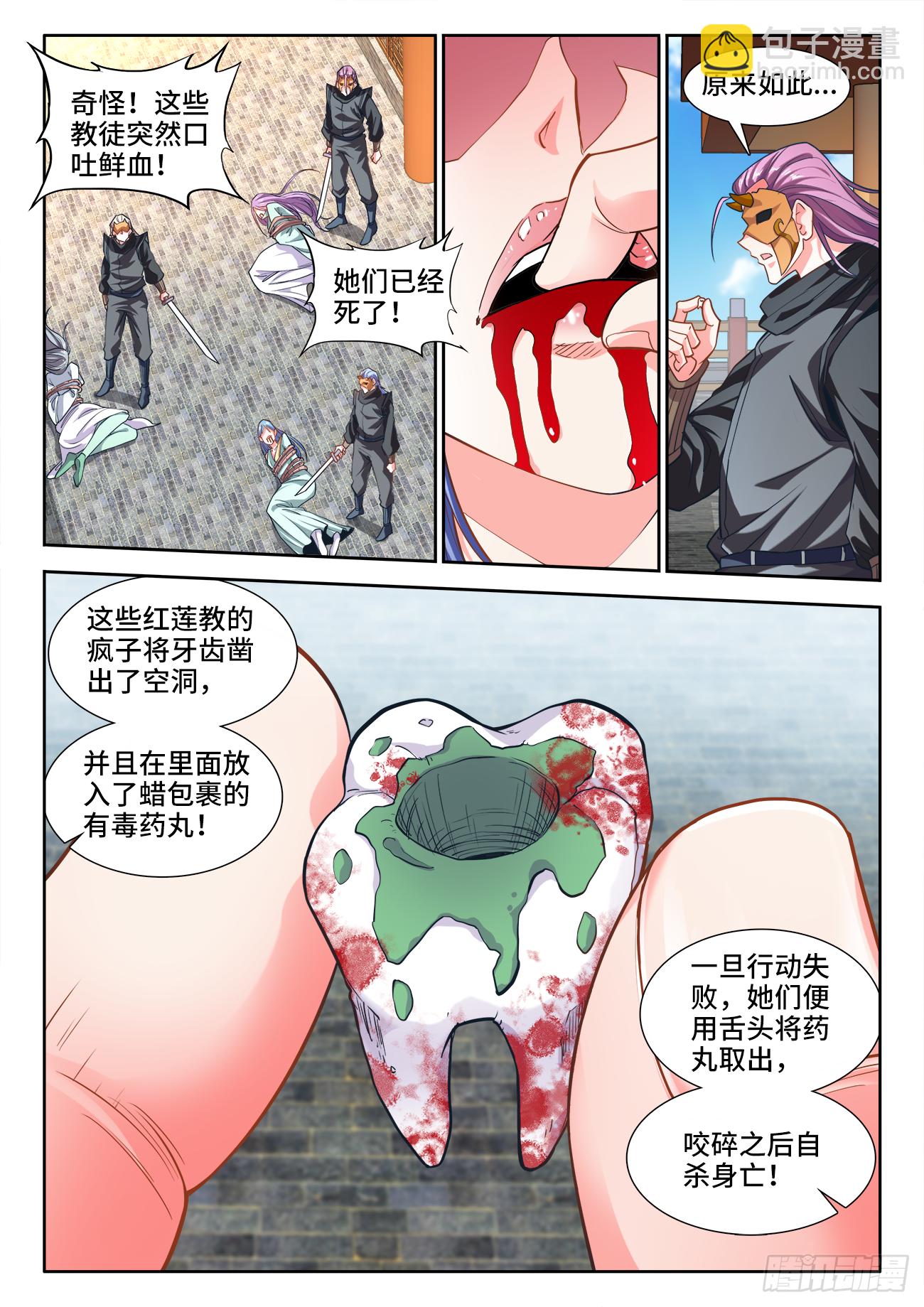 434、毒-第436话