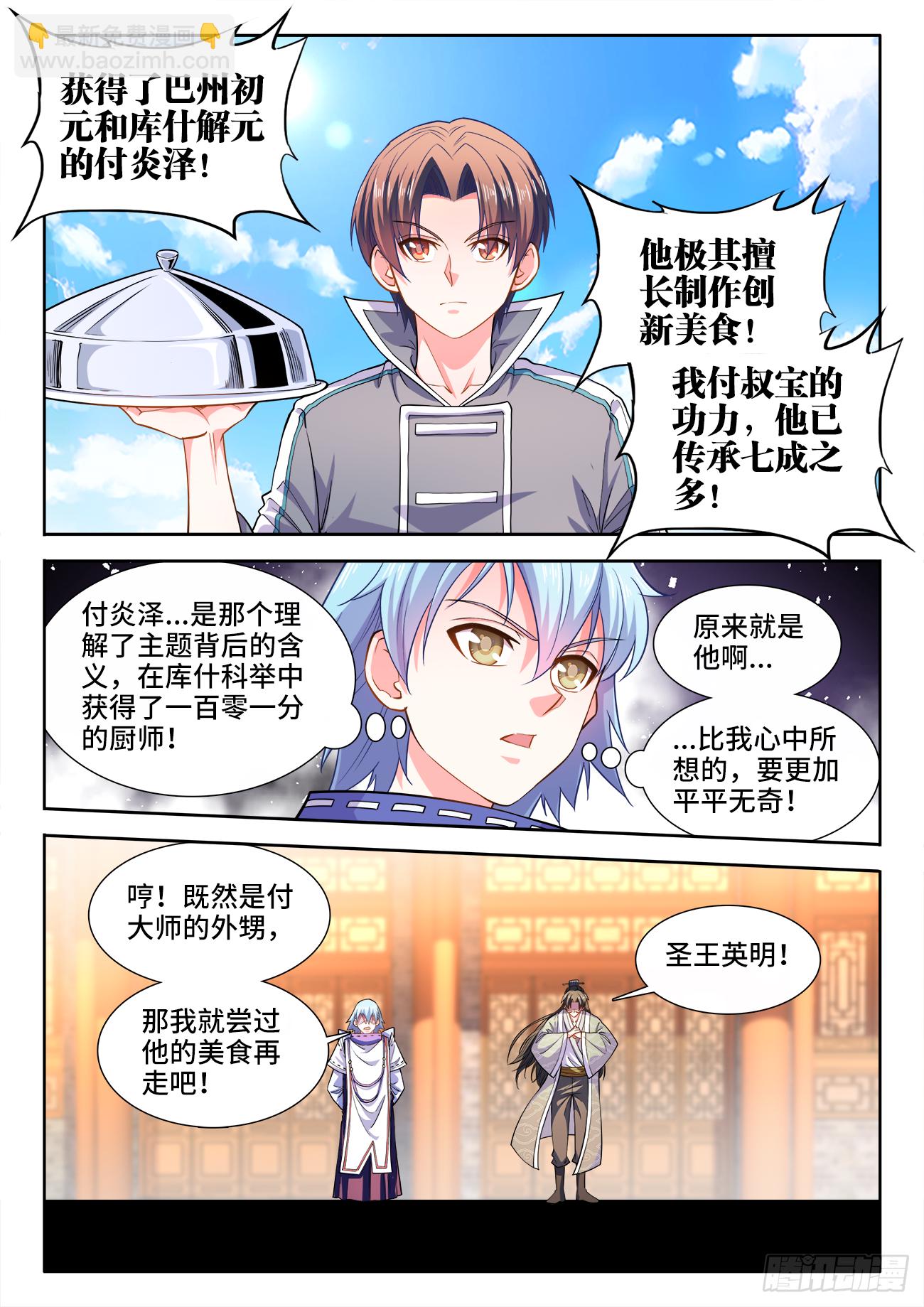 436、看望-第438话