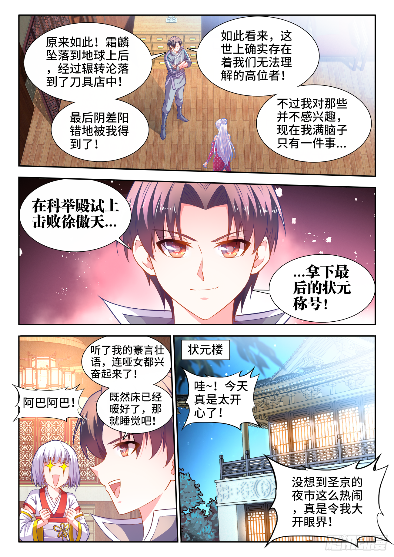 442、落败-第444话
