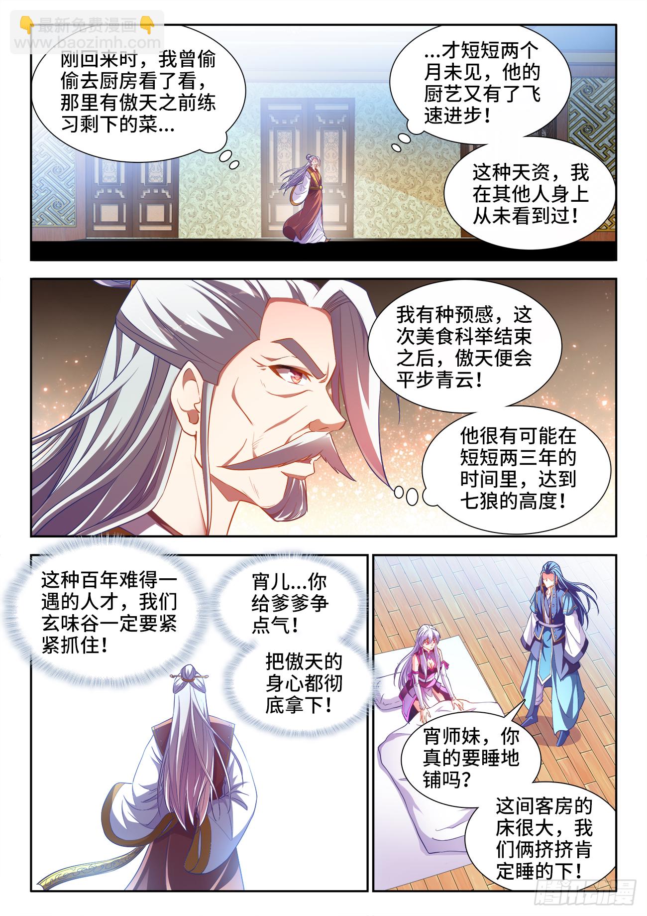442、落败-第444话