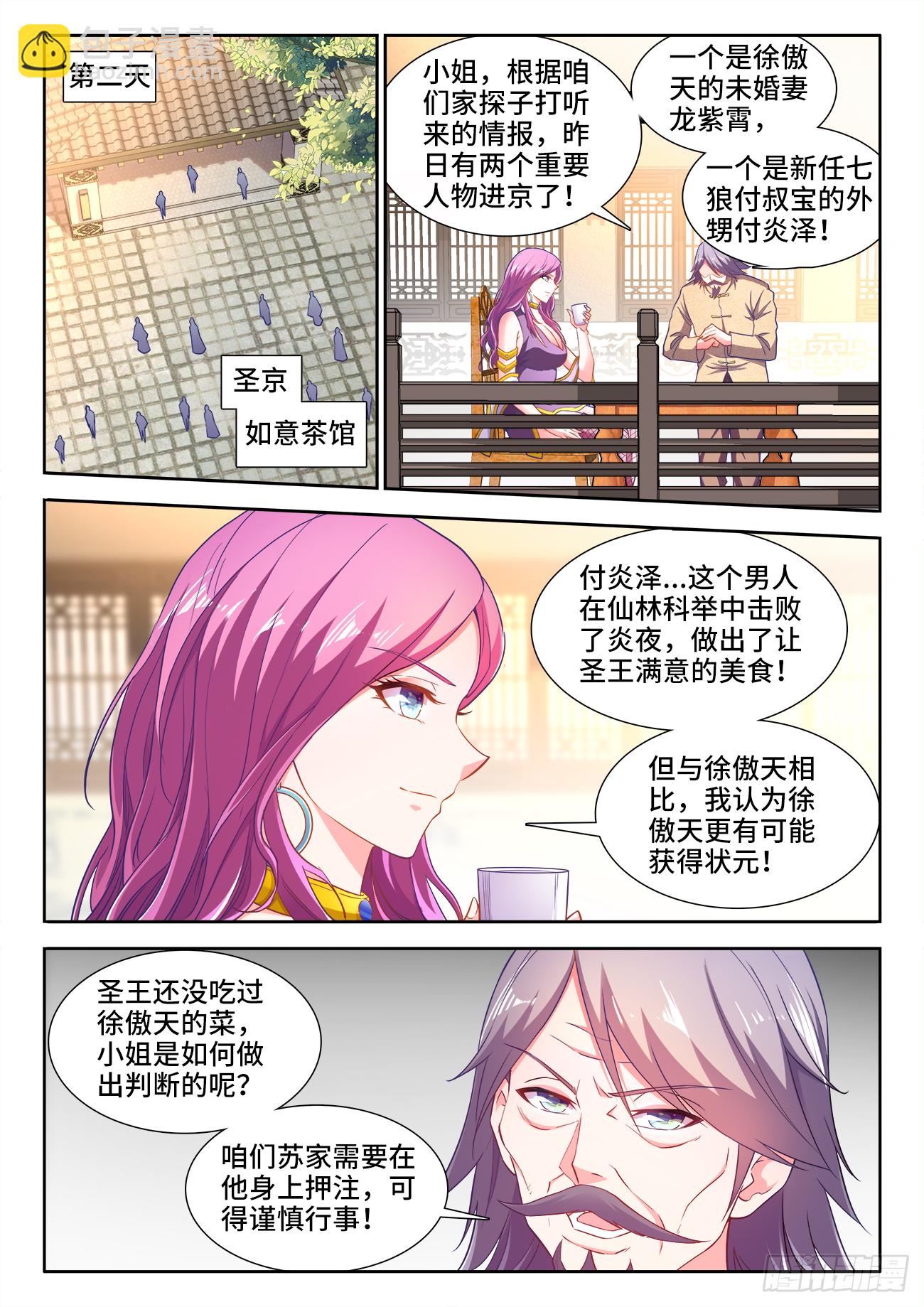 442、落败-第444话