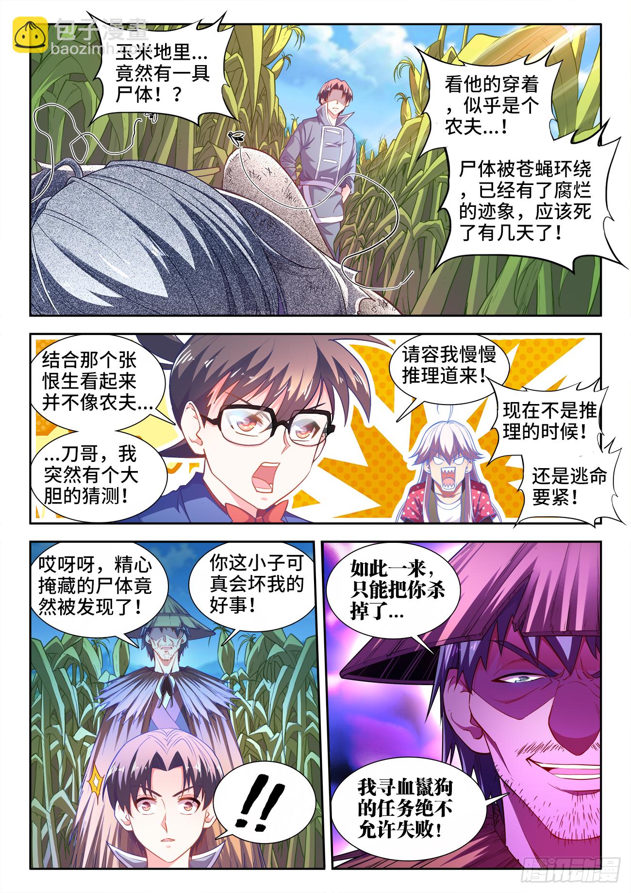 444、苏家-第446话