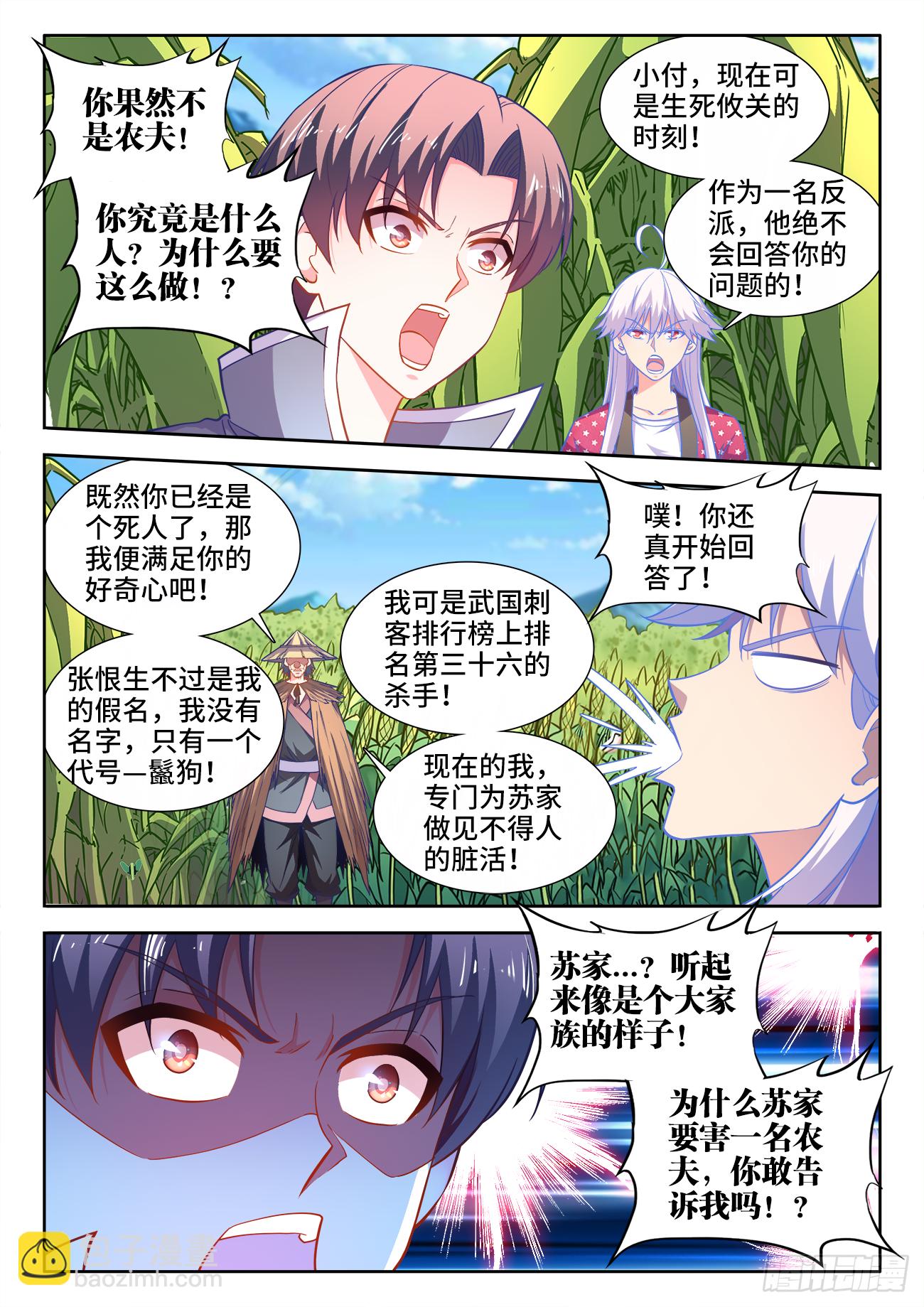 444、苏家-第446话