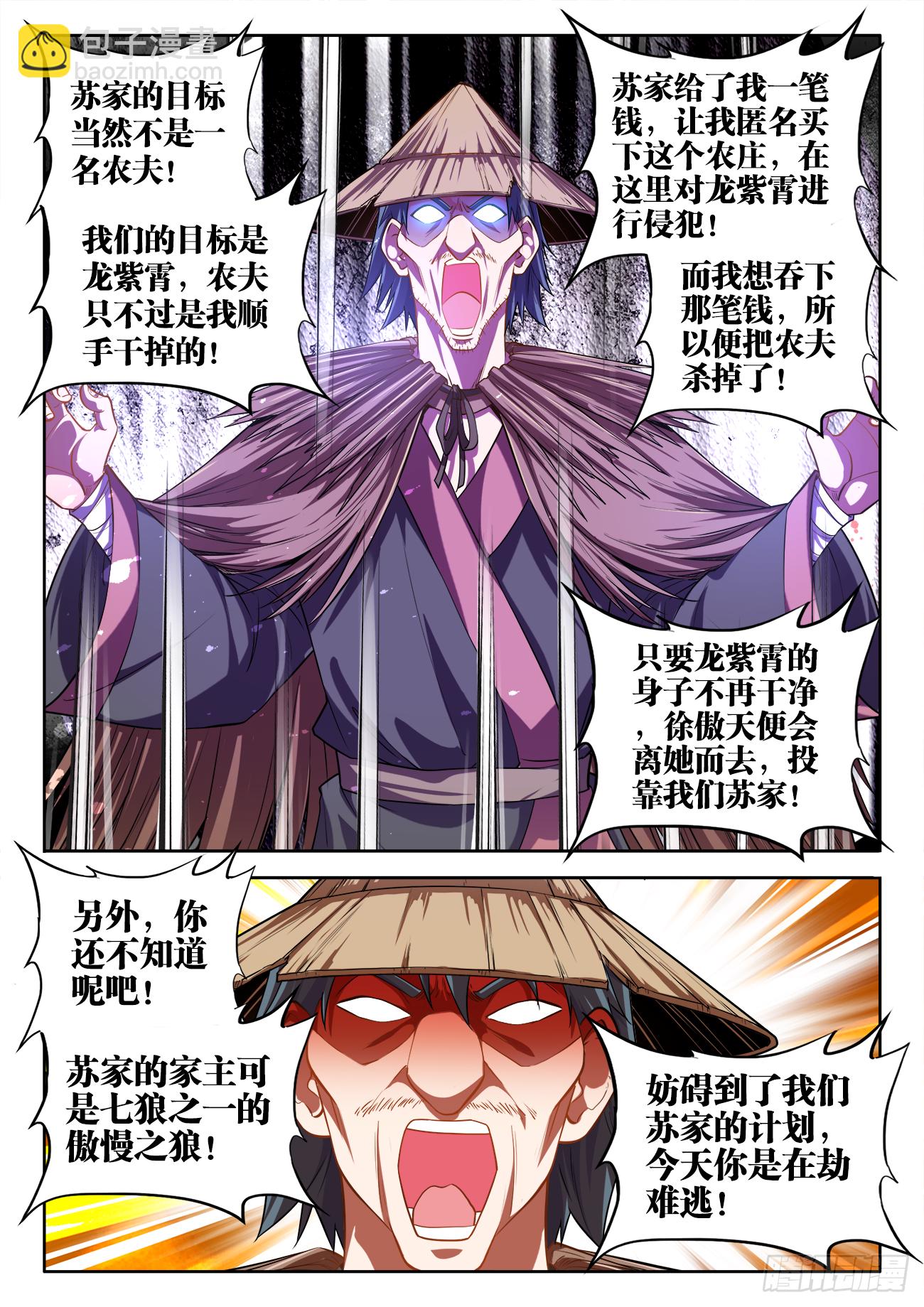 444、苏家-第446话