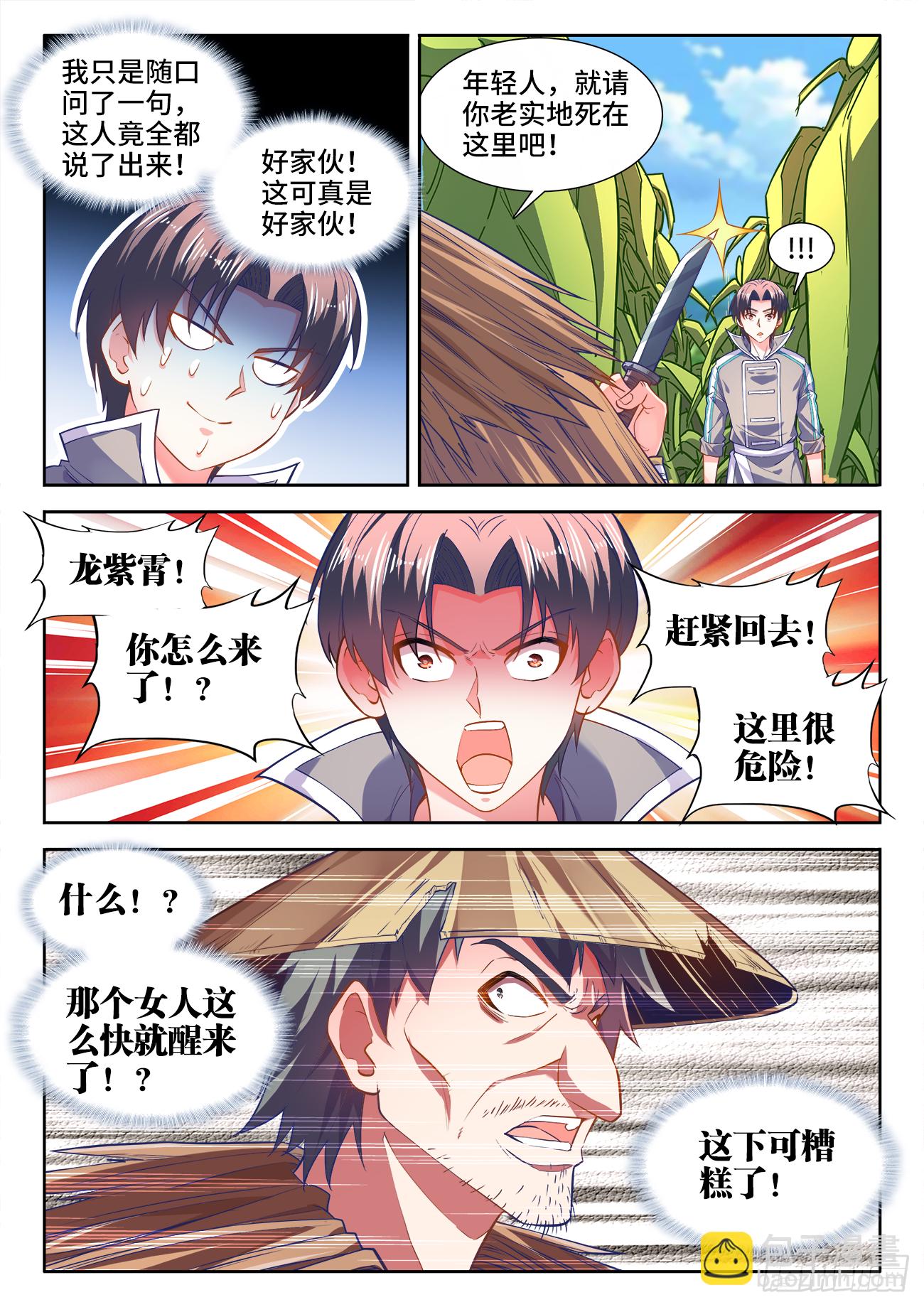 444、苏家-第446话