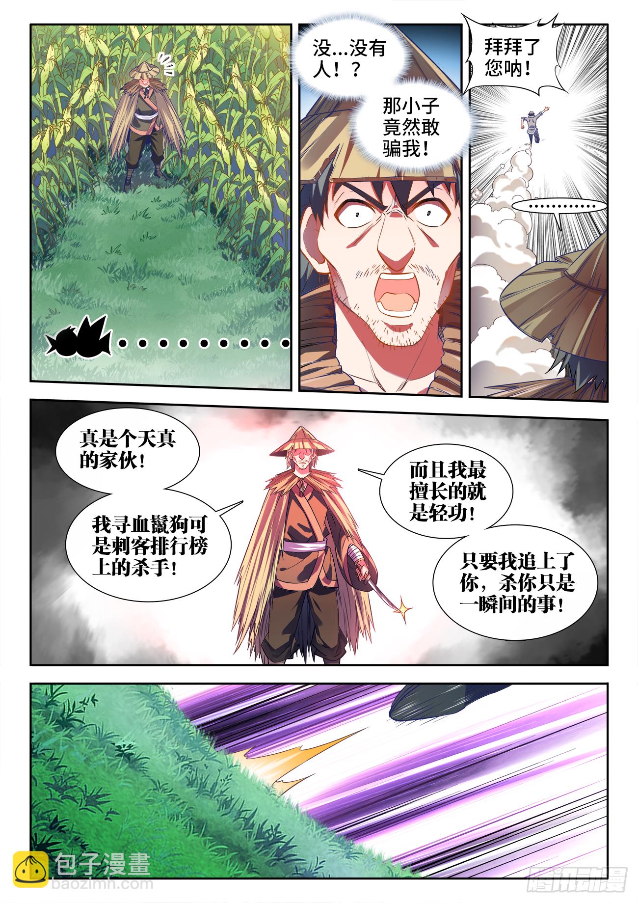 444、苏家-第446话