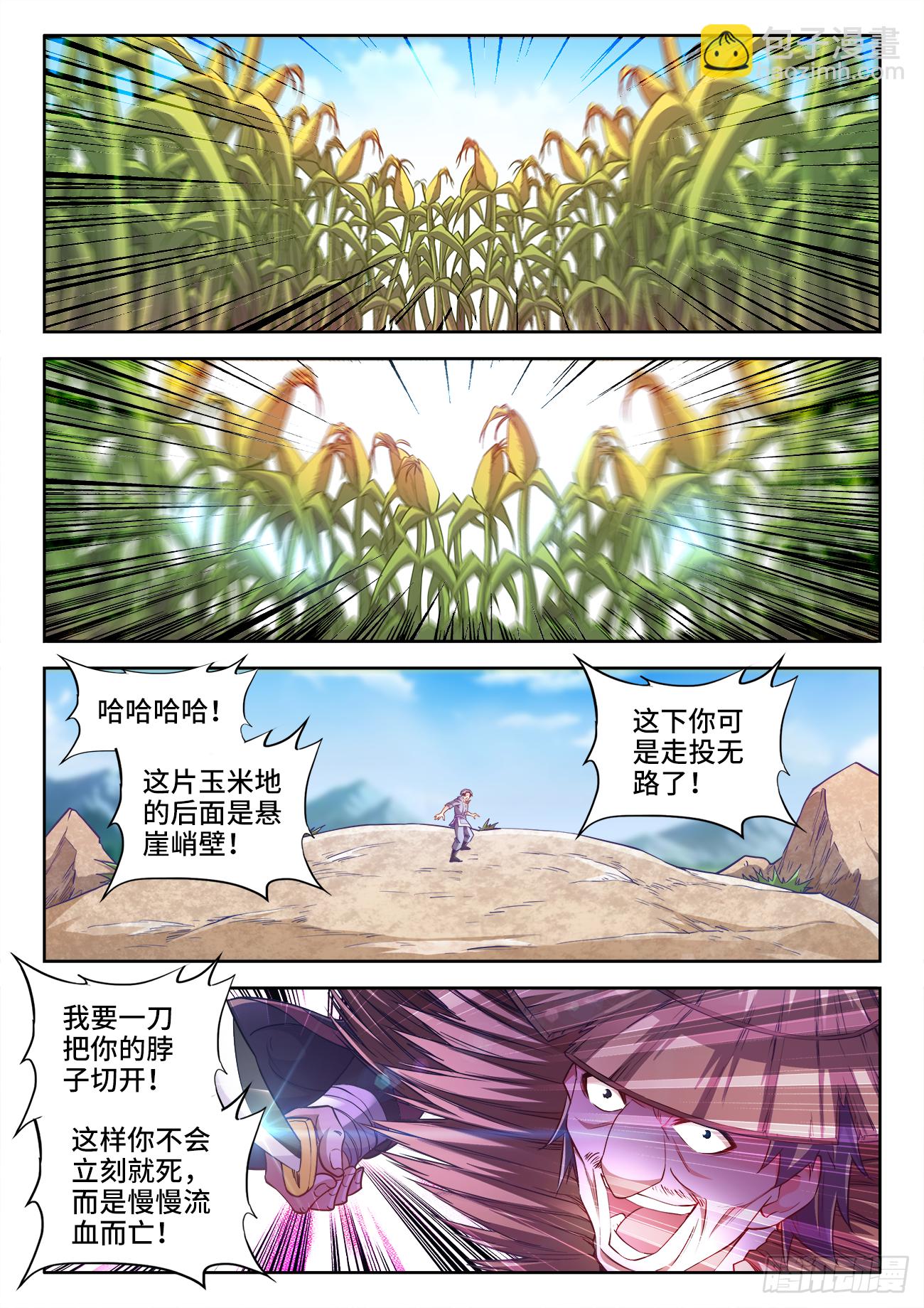 444、苏家-第446话