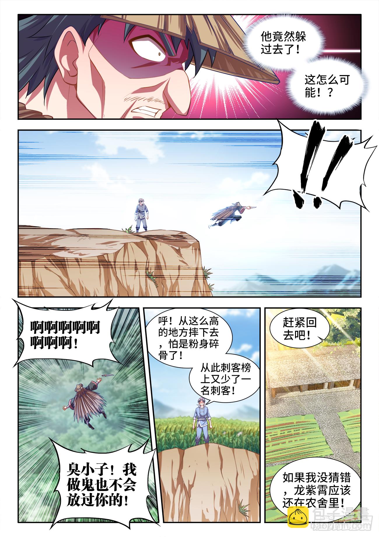 444、苏家-第446话