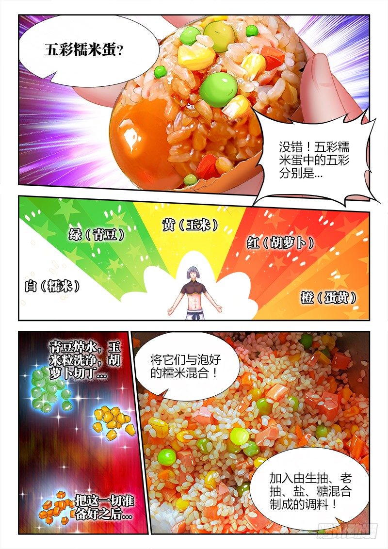 046、五彩骑士-第46话