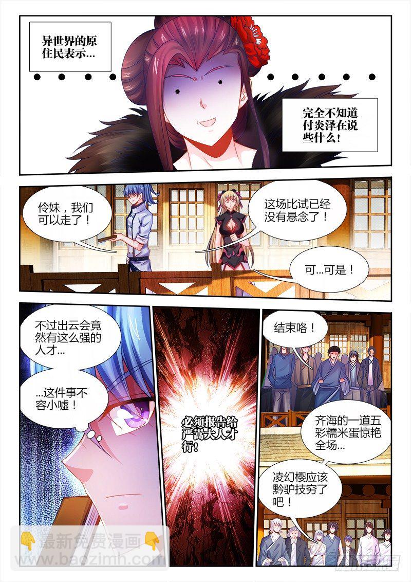 046、五彩骑士-第46话
