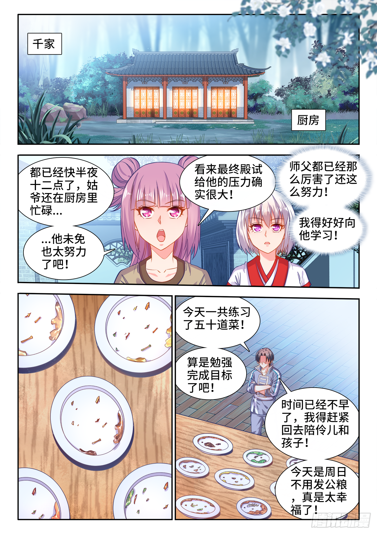 446、抵达圣京-第448话