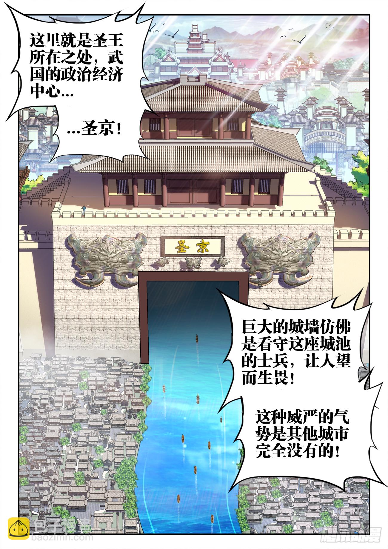 446、抵达圣京-第448话