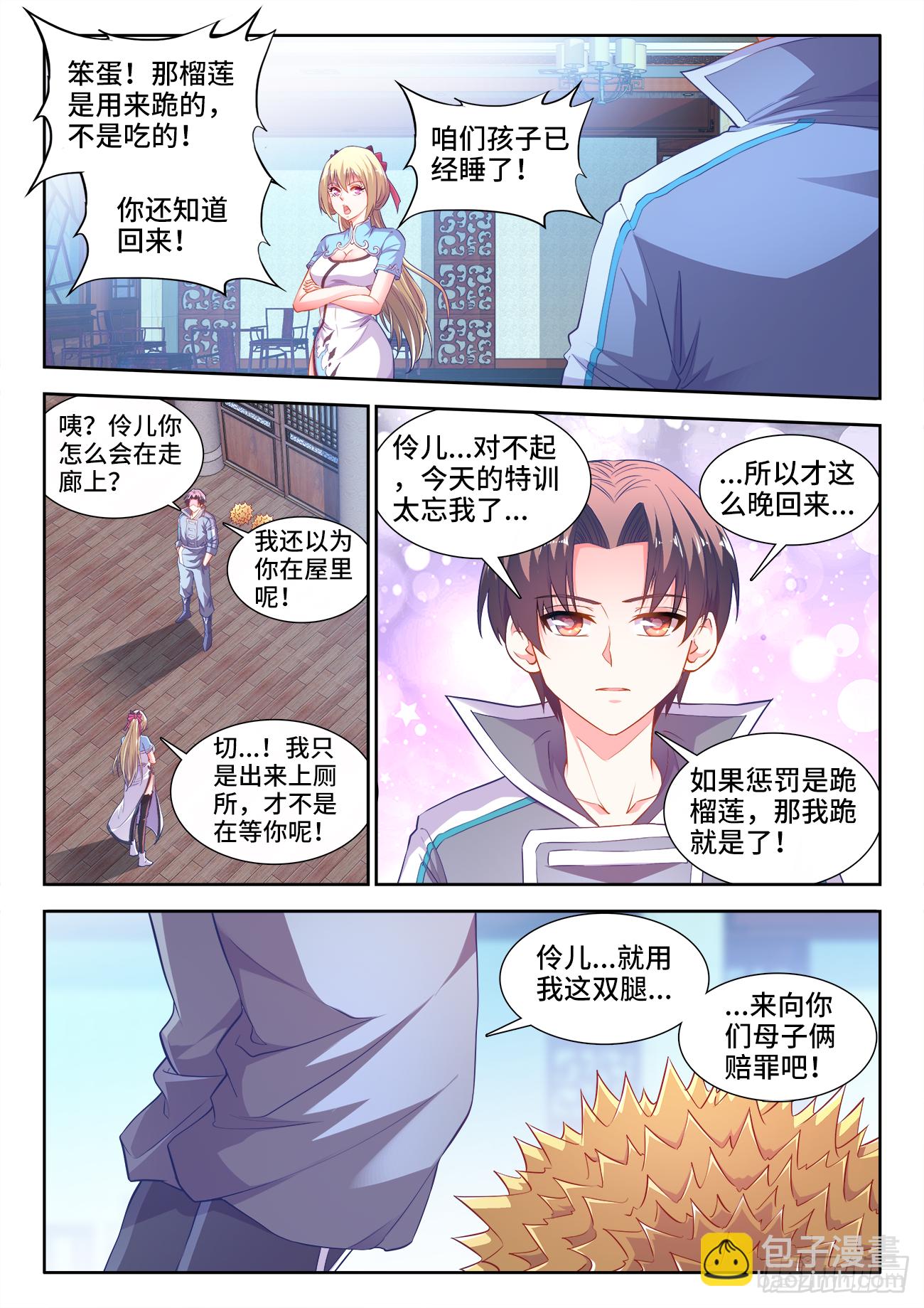 446、抵达圣京-第448话