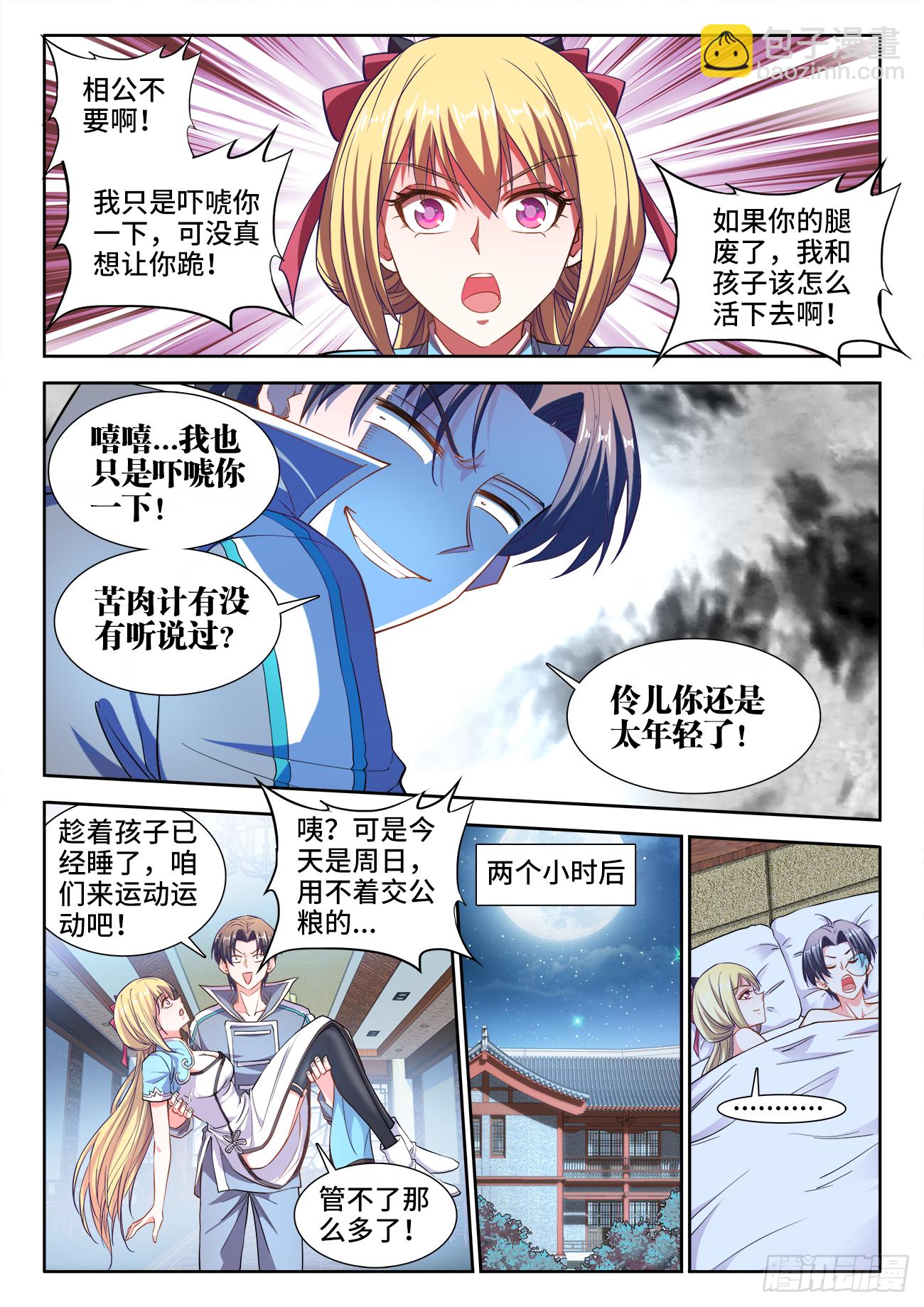 446、抵达圣京-第448话