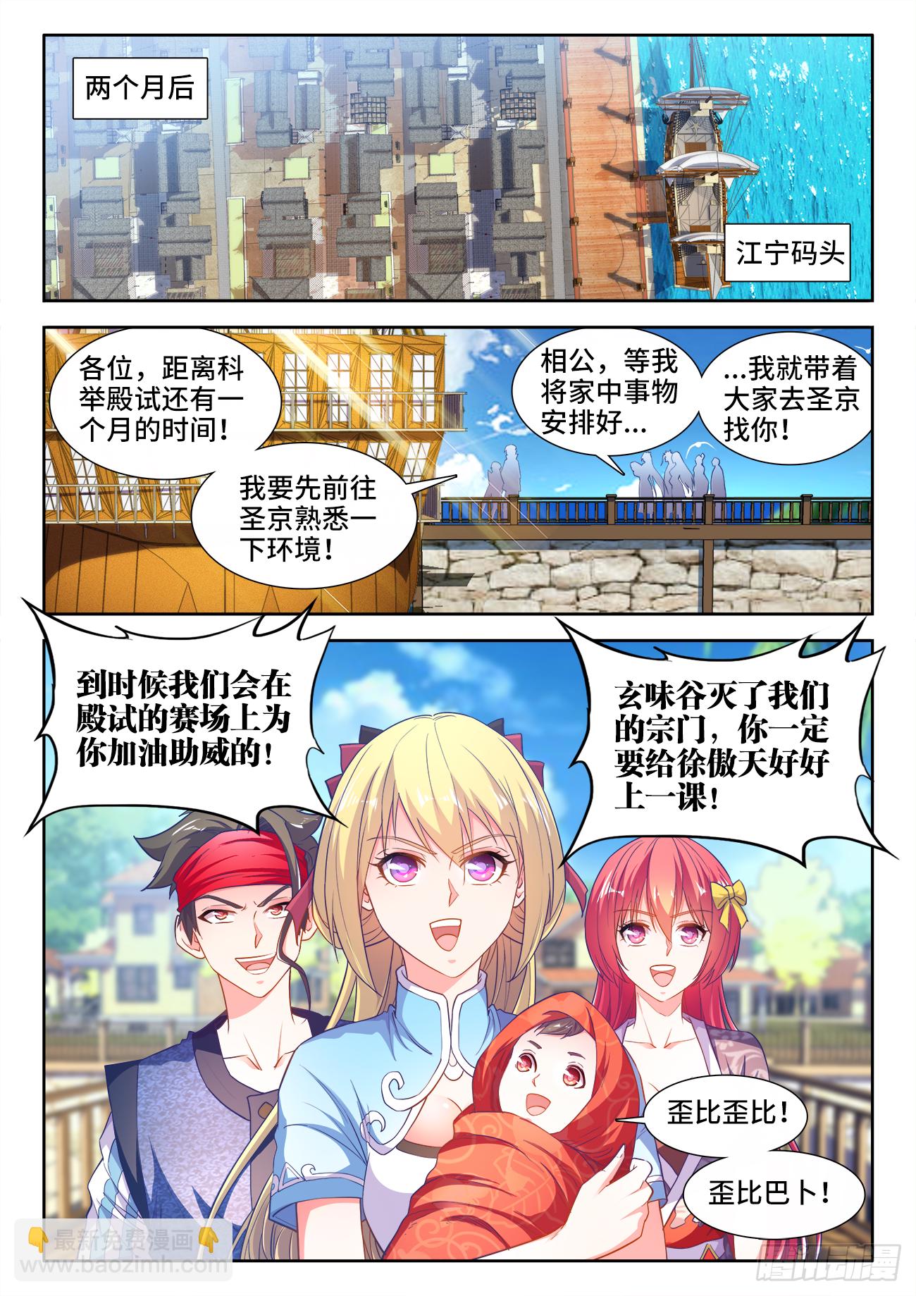 446、抵达圣京-第448话