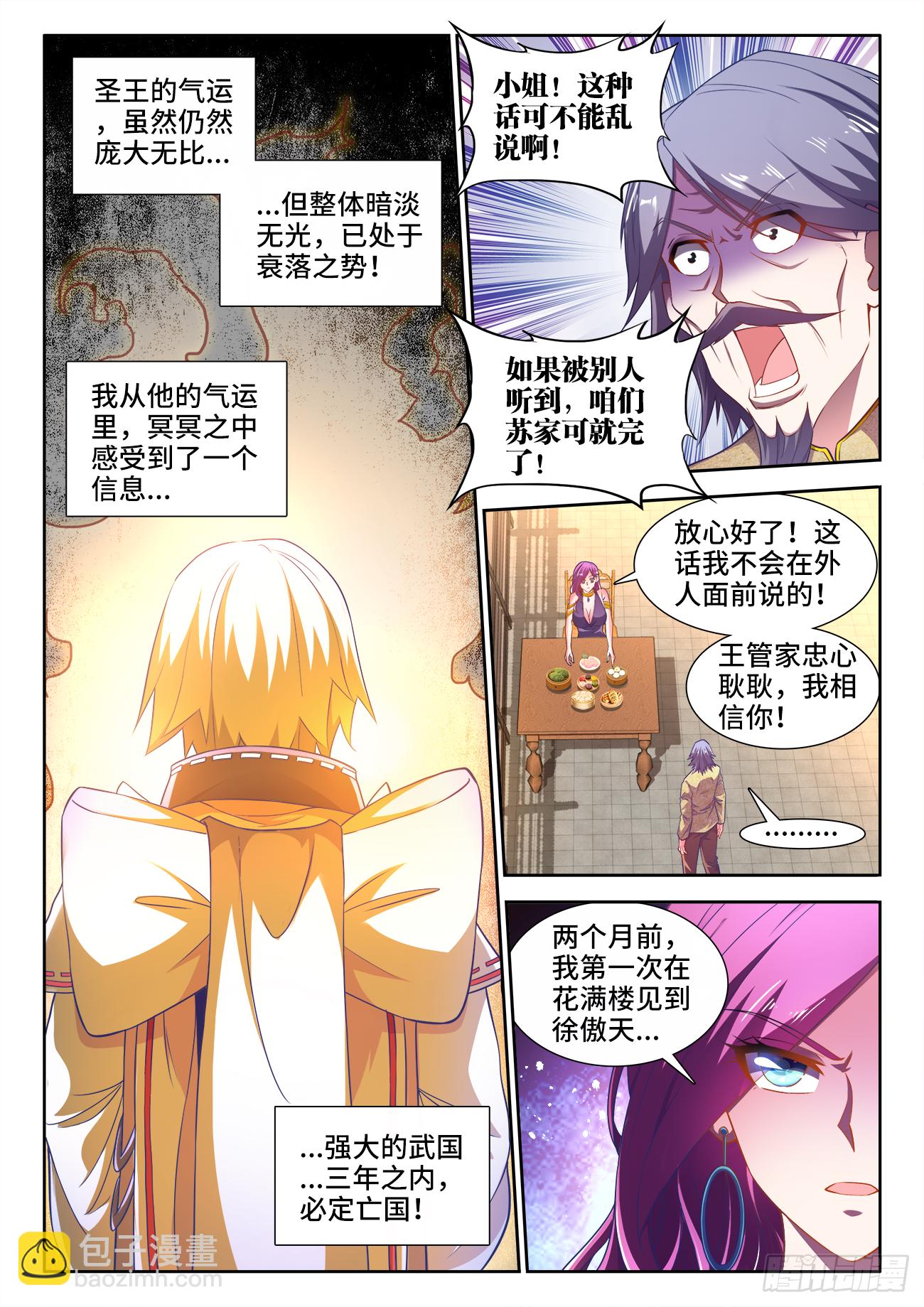 448、龙腾之势-第450话