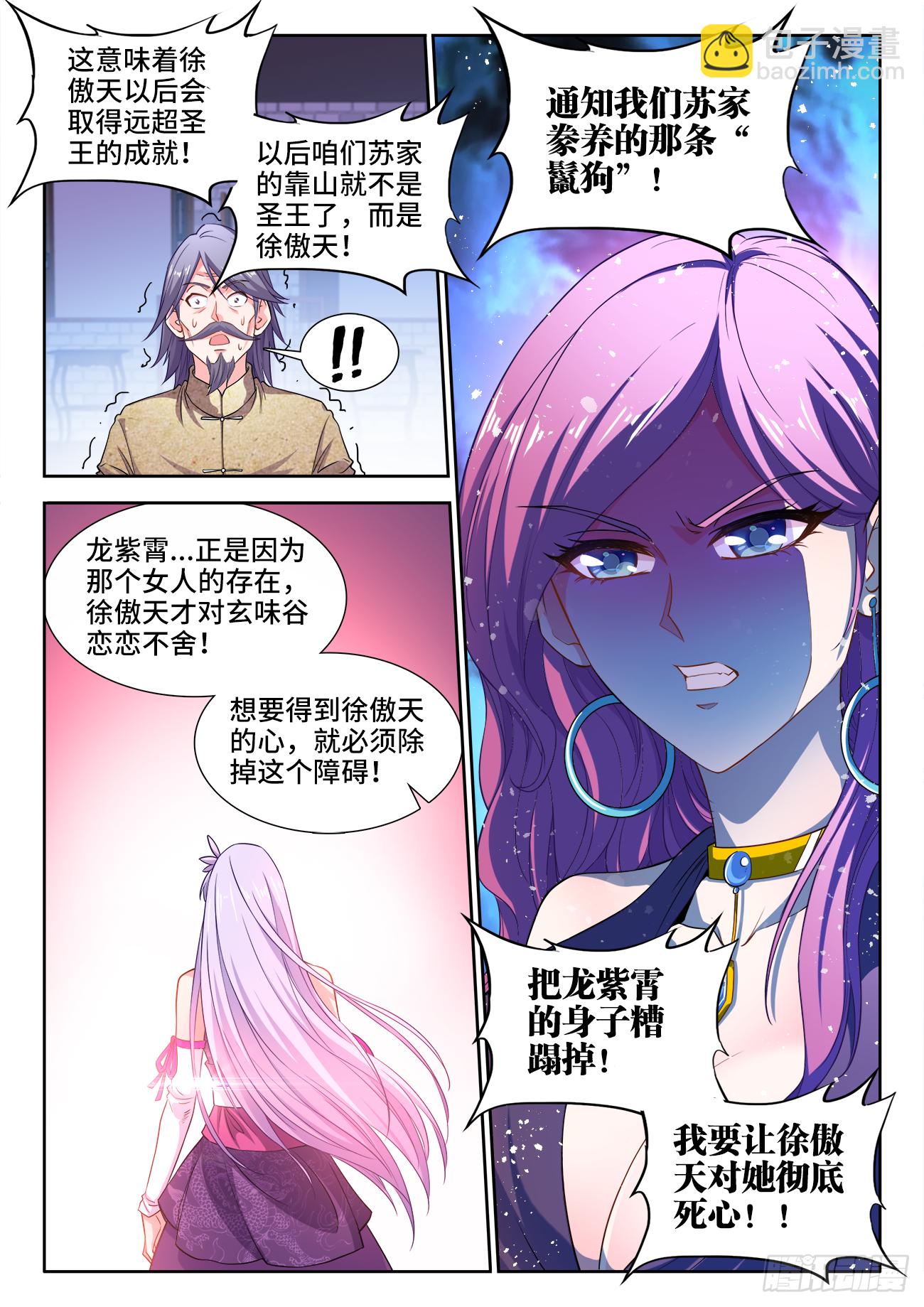 448、龙腾之势-第450话
